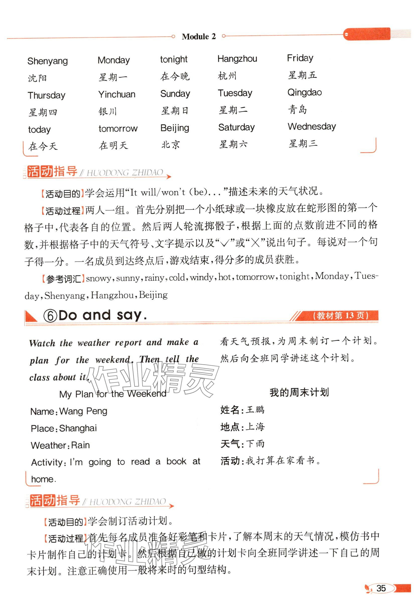 2025年教材課本六年級英語下冊外研版 參考答案第35頁
