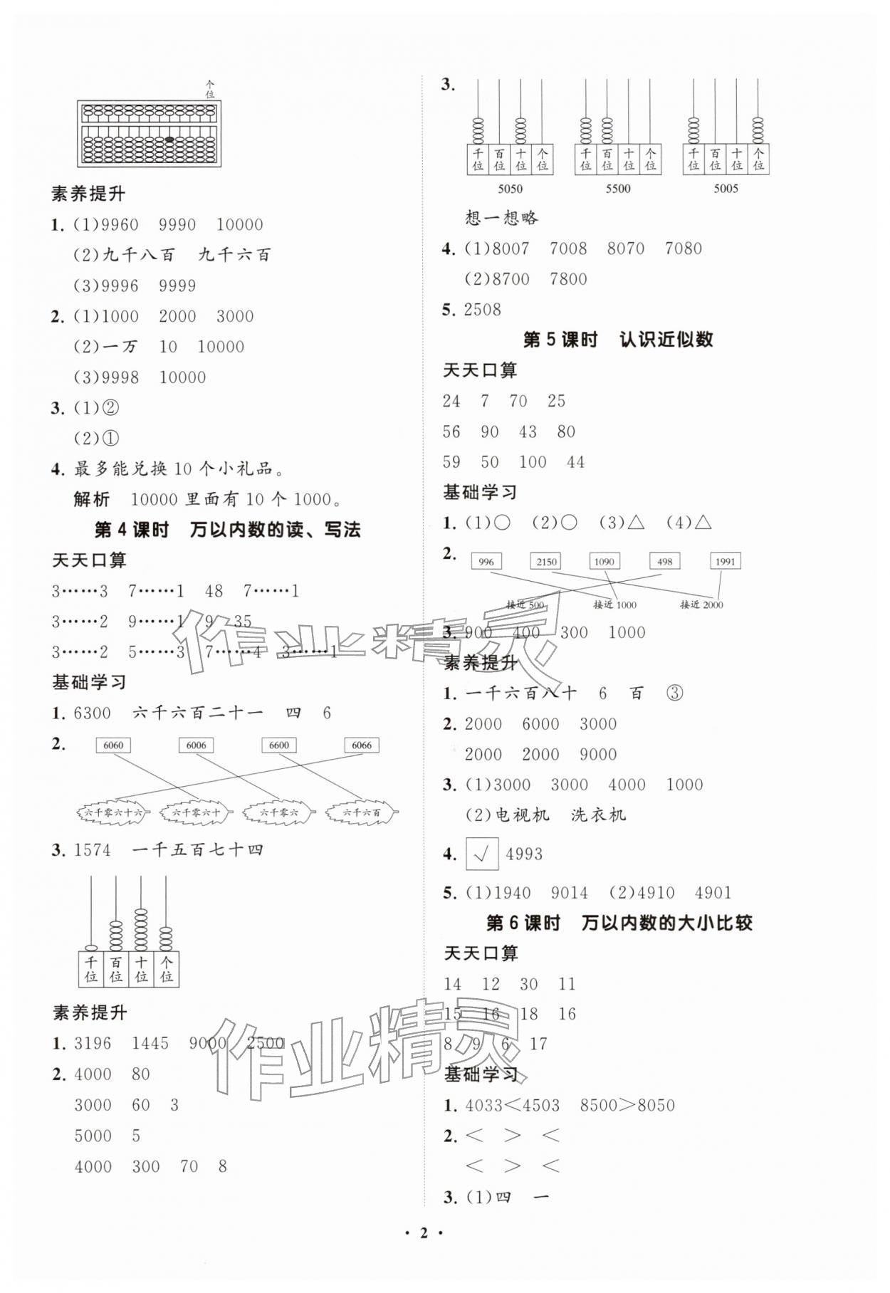 2026年小学同步练习册分层卷二年级数学下册青岛版54制&nbsp;参考答案第2页