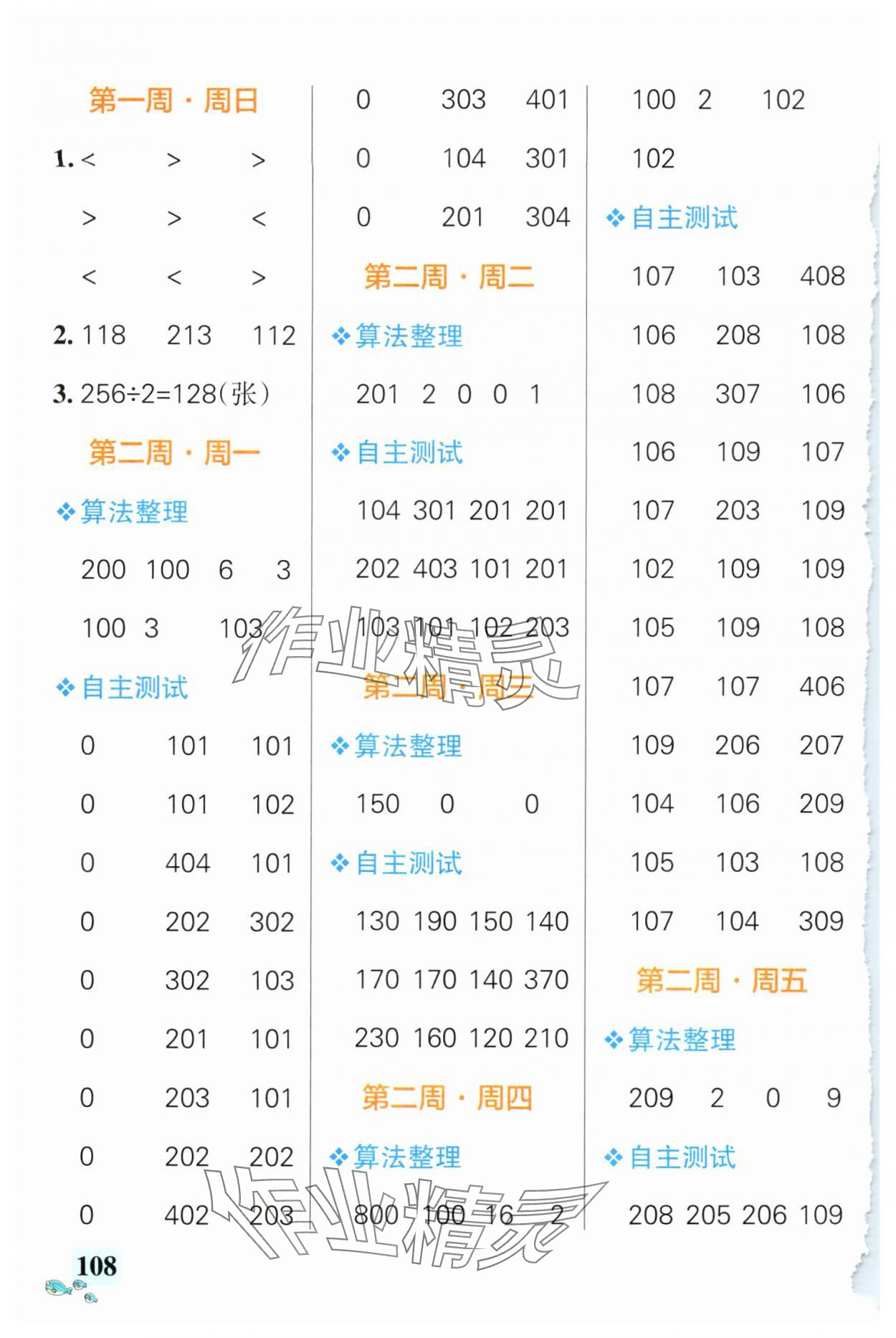 2024年小學(xué)學(xué)霸天天計算三年級數(shù)學(xué)下冊北師大版廣東專版 第2頁