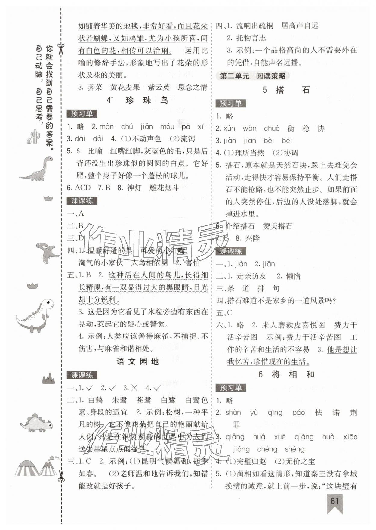 2025年七彩课堂五年级语文上册人教版山东专版 参考答案第3页