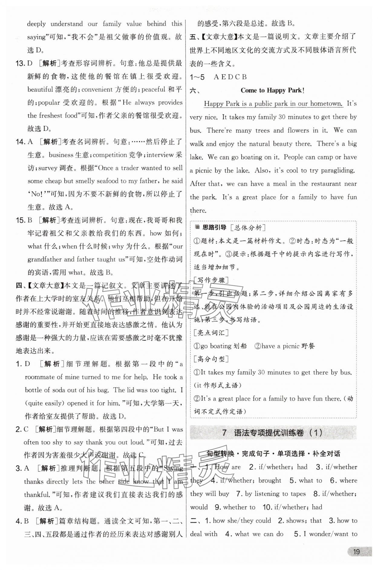 2024年實驗班提優(yōu)大考卷九年級英語全一冊人教版 第19頁
