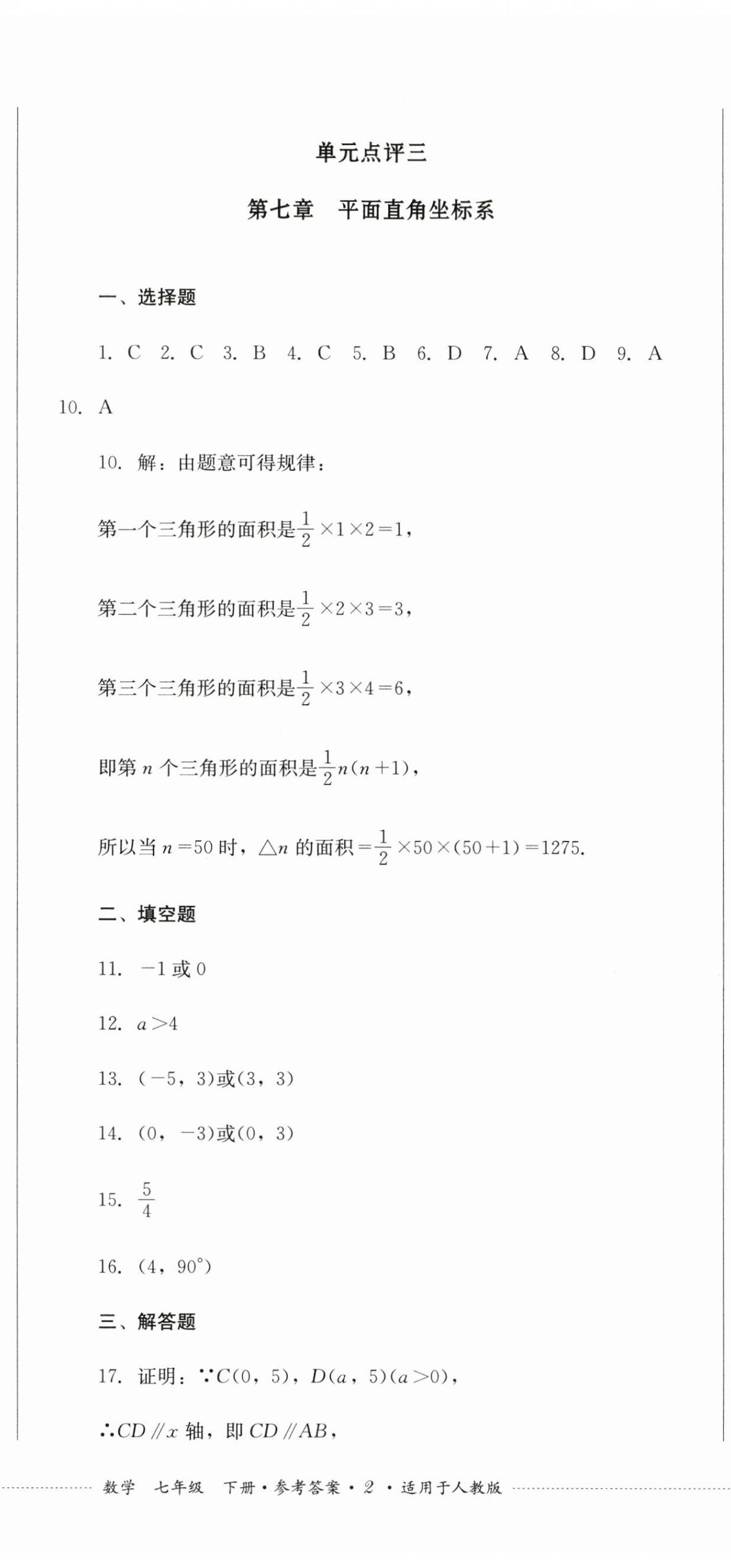 2024年學(xué)情點(diǎn)評四川教育出版社七年級數(shù)學(xué)下冊人教版 第9頁