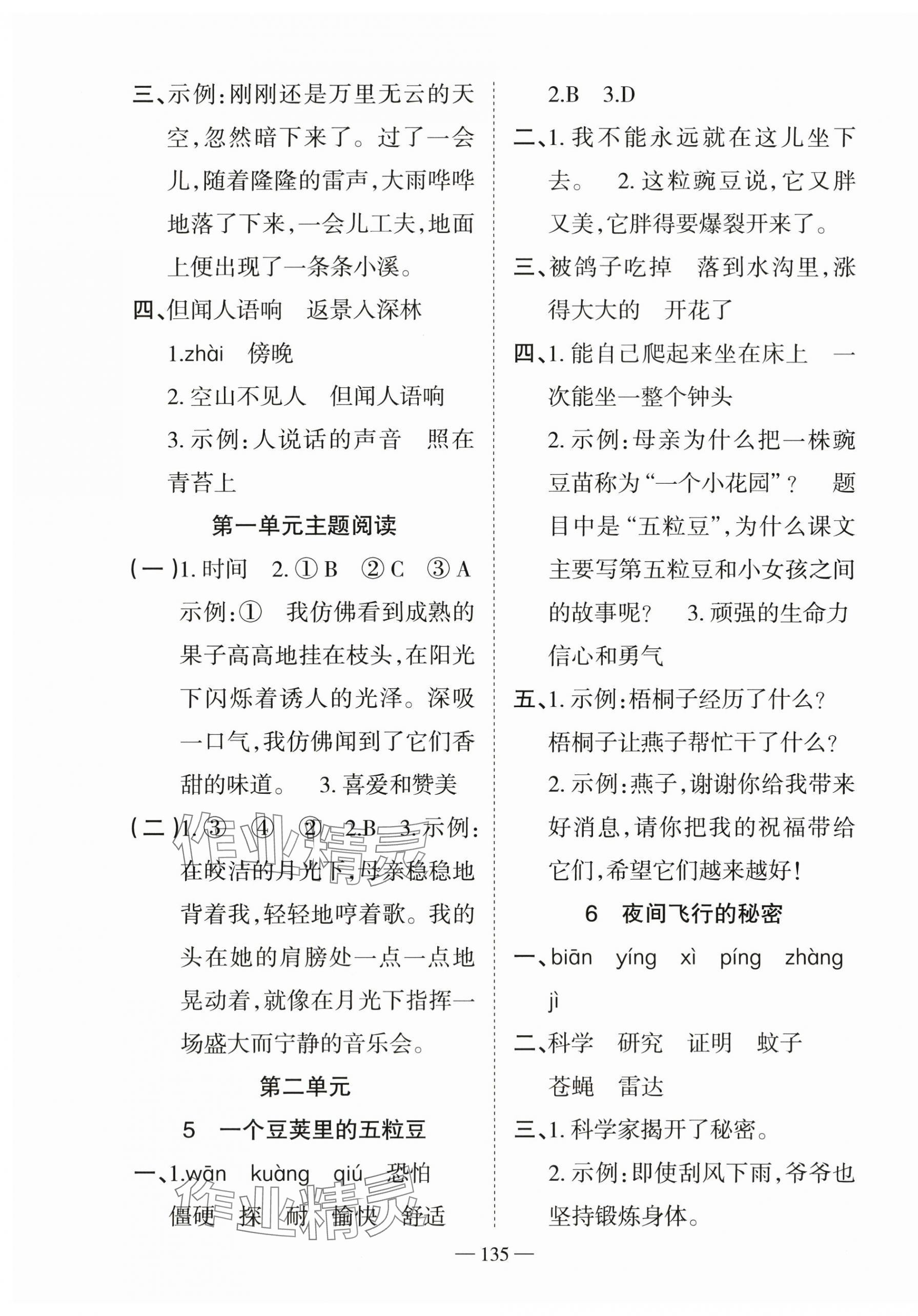 2025年五洲导学全优学案四年级语文上册人教版 第3页