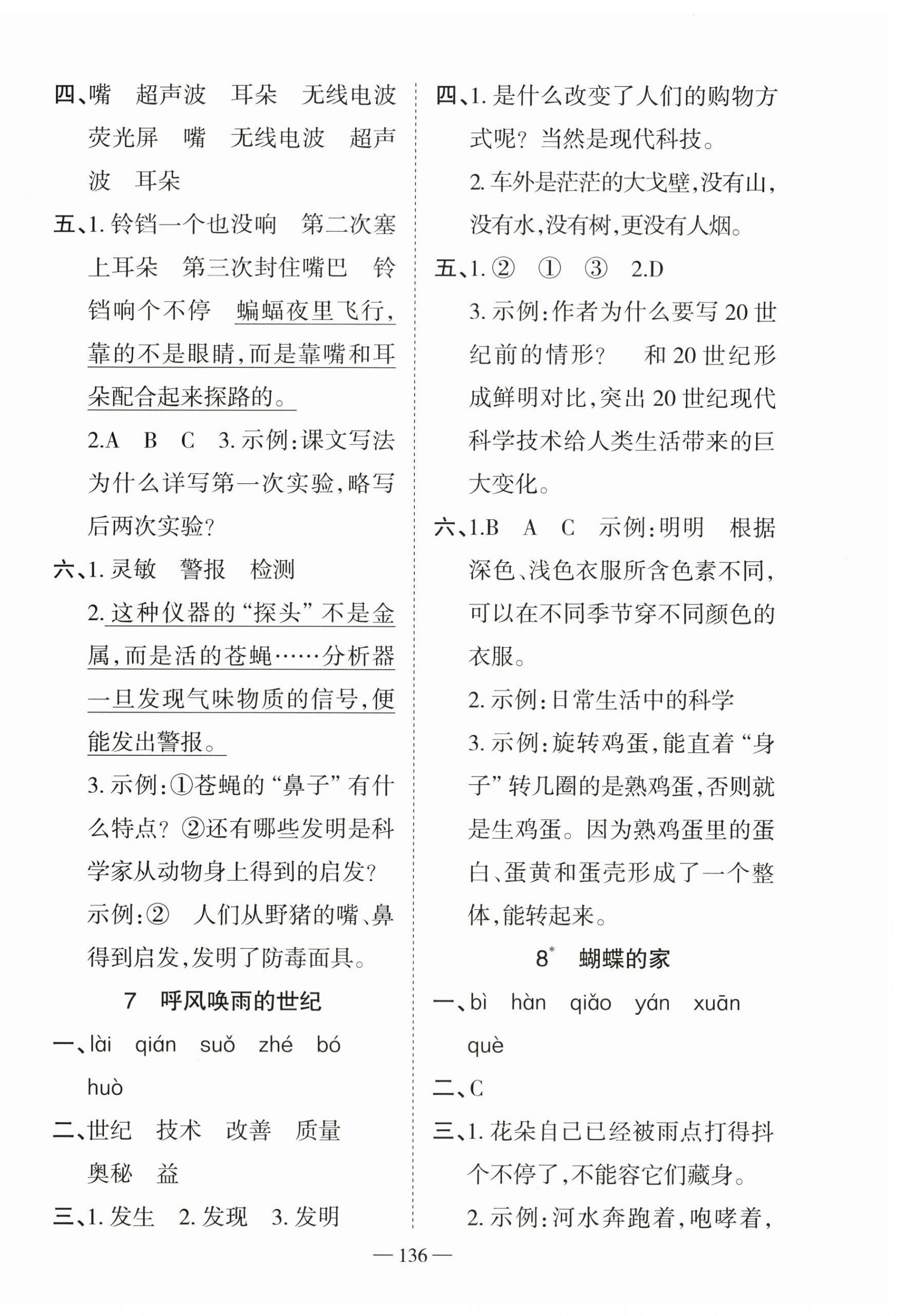 2025年五洲导学全优学案四年级语文上册人教版 第4页