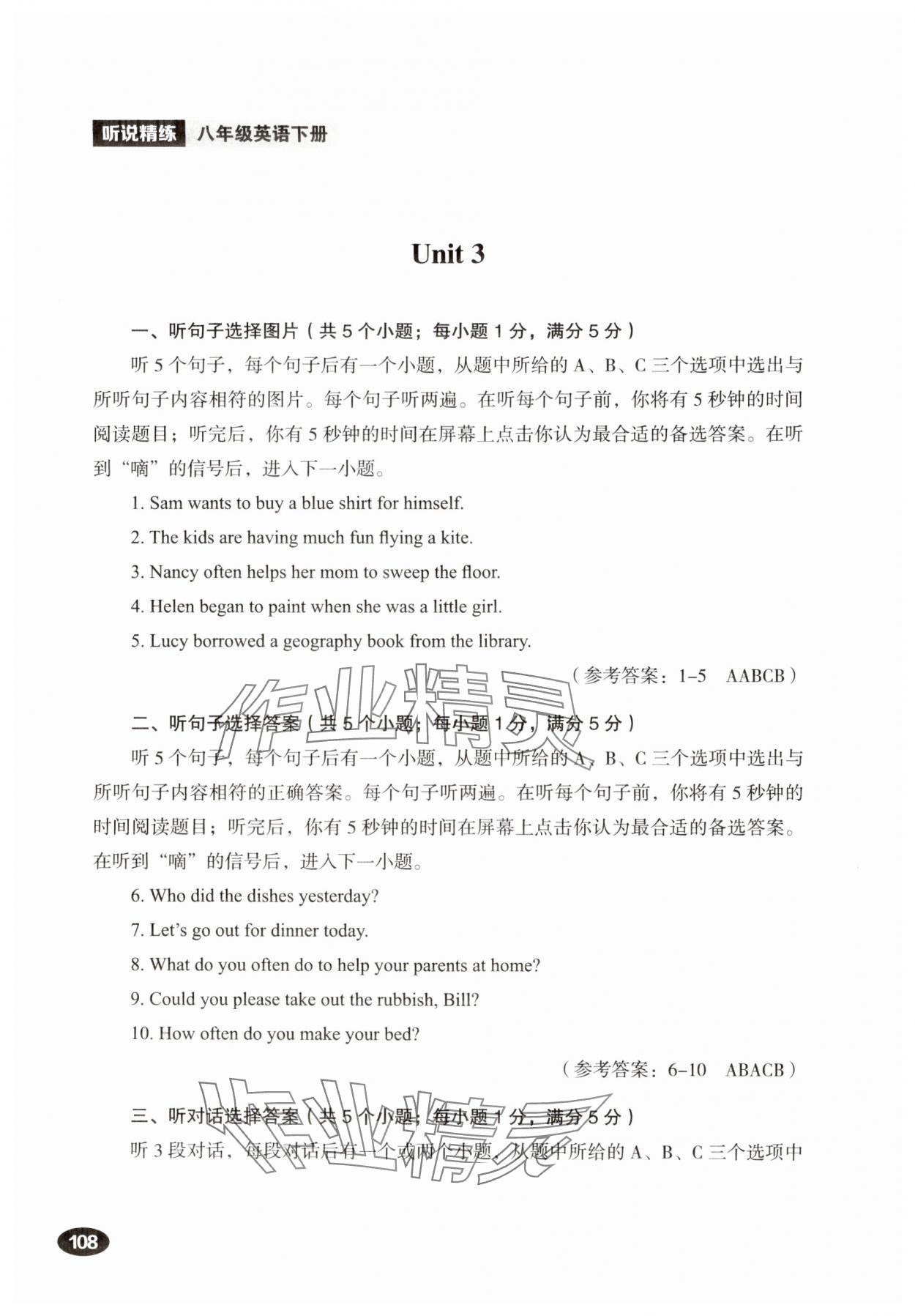 2025年听说精练八年级英语下册人教版&nbsp;参考答案第8页