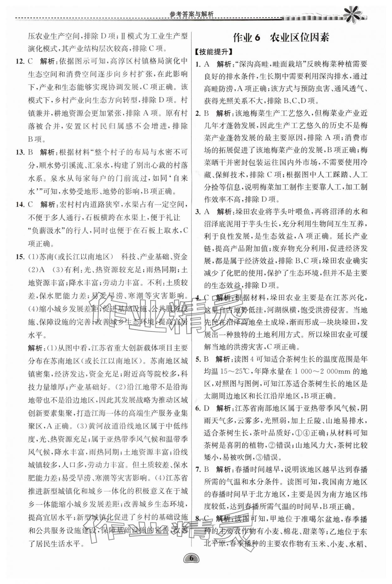 2025年假期好作業(yè)暨期末復(fù)習(xí)暑假高一地理 參考答案第6頁(yè)