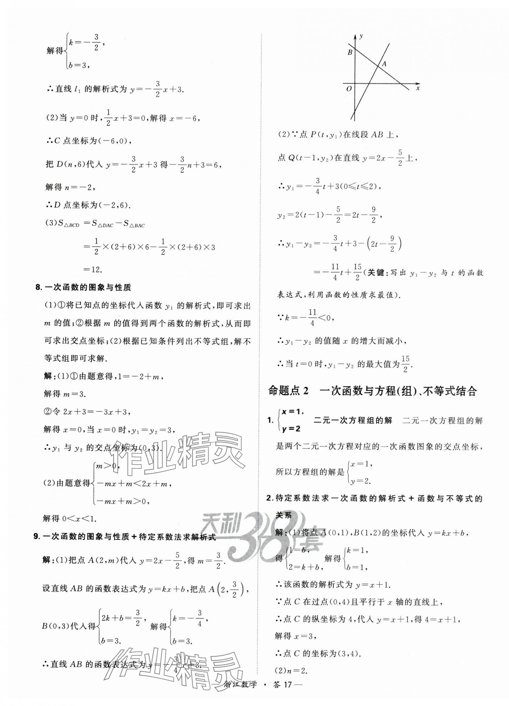 2024年天利38套中考試題分類中考數學浙江專版 第17頁