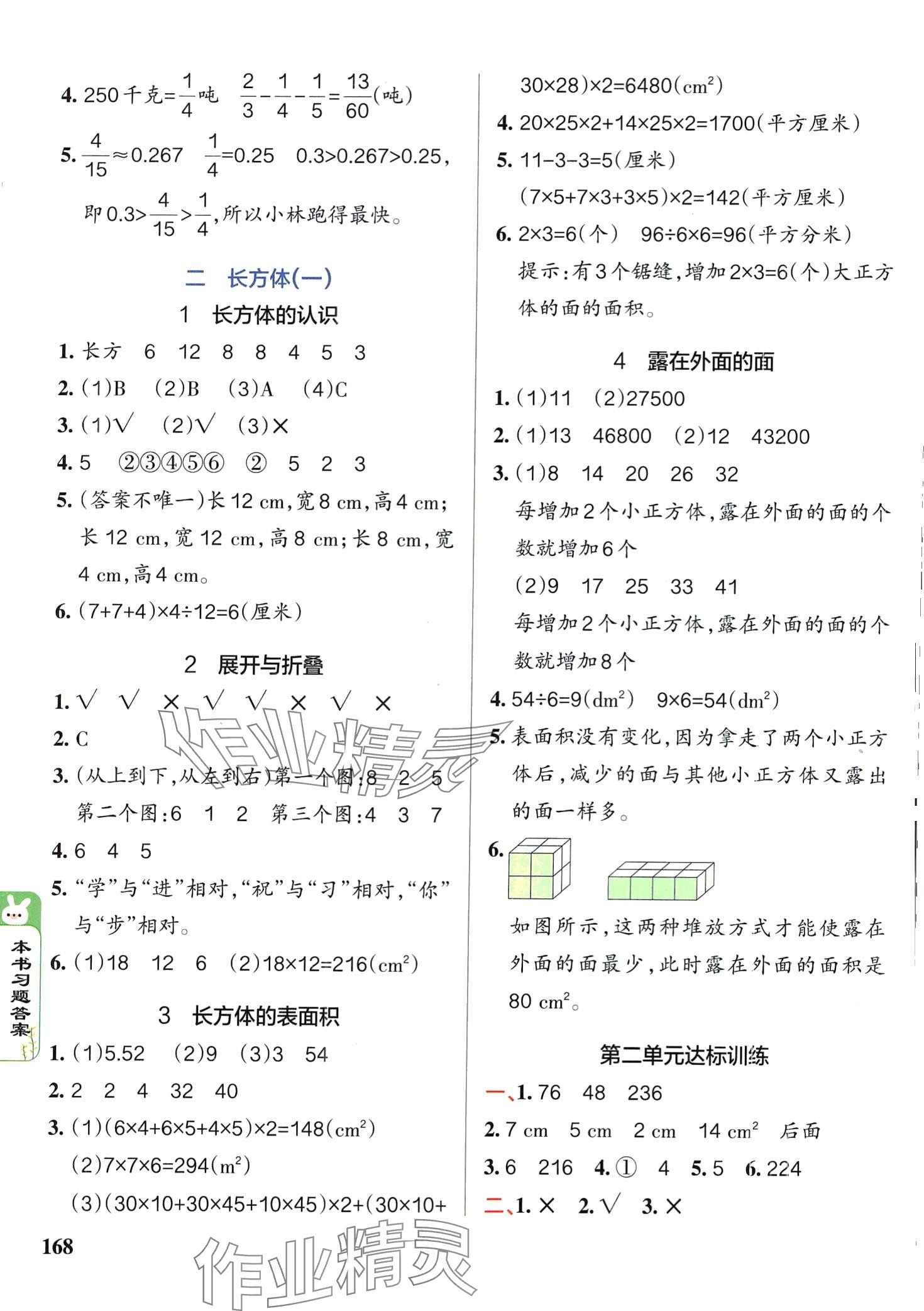 2024年P(guān)ASS教材搭檔五年級(jí)數(shù)學(xué)下冊(cè)北師大版 第2頁(yè)