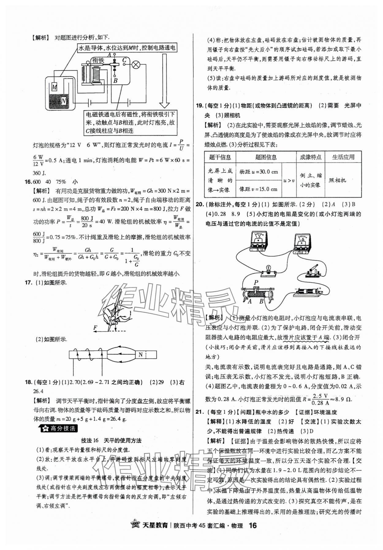 2024年金考卷45套匯編物理陜西專版 參考答案第16頁