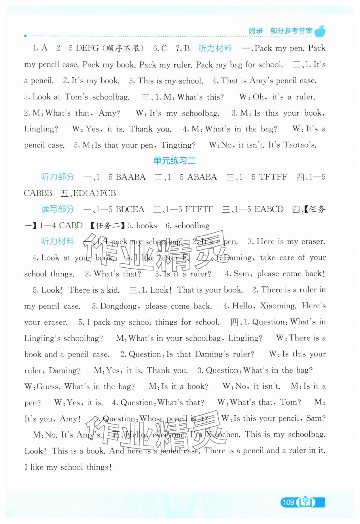 2025年自主学习能力测评三年级英语上册外研版 第3页