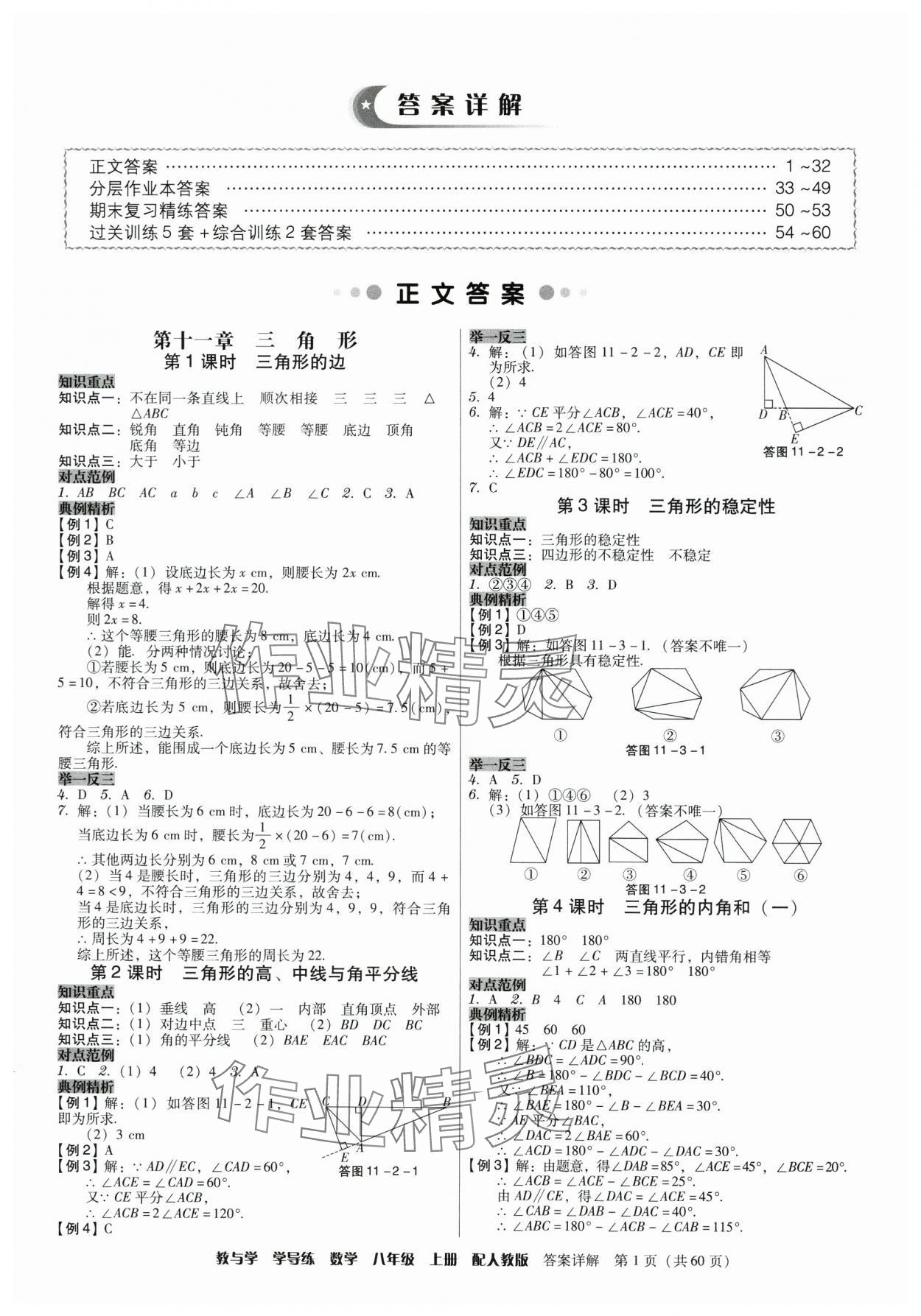 2024年教与学学导练八年级数学上册人教版 参考答案第1页