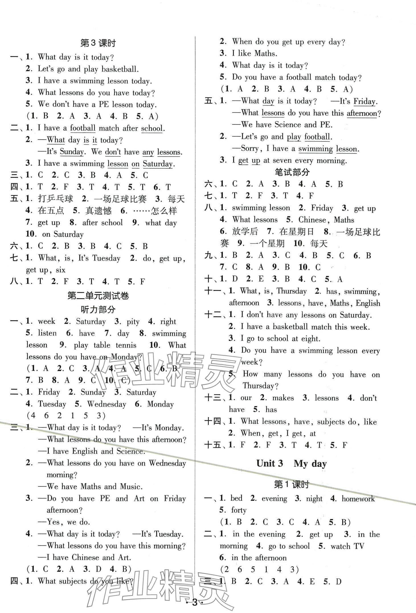 2024年課時金練四年級英語下冊譯林版 第3頁