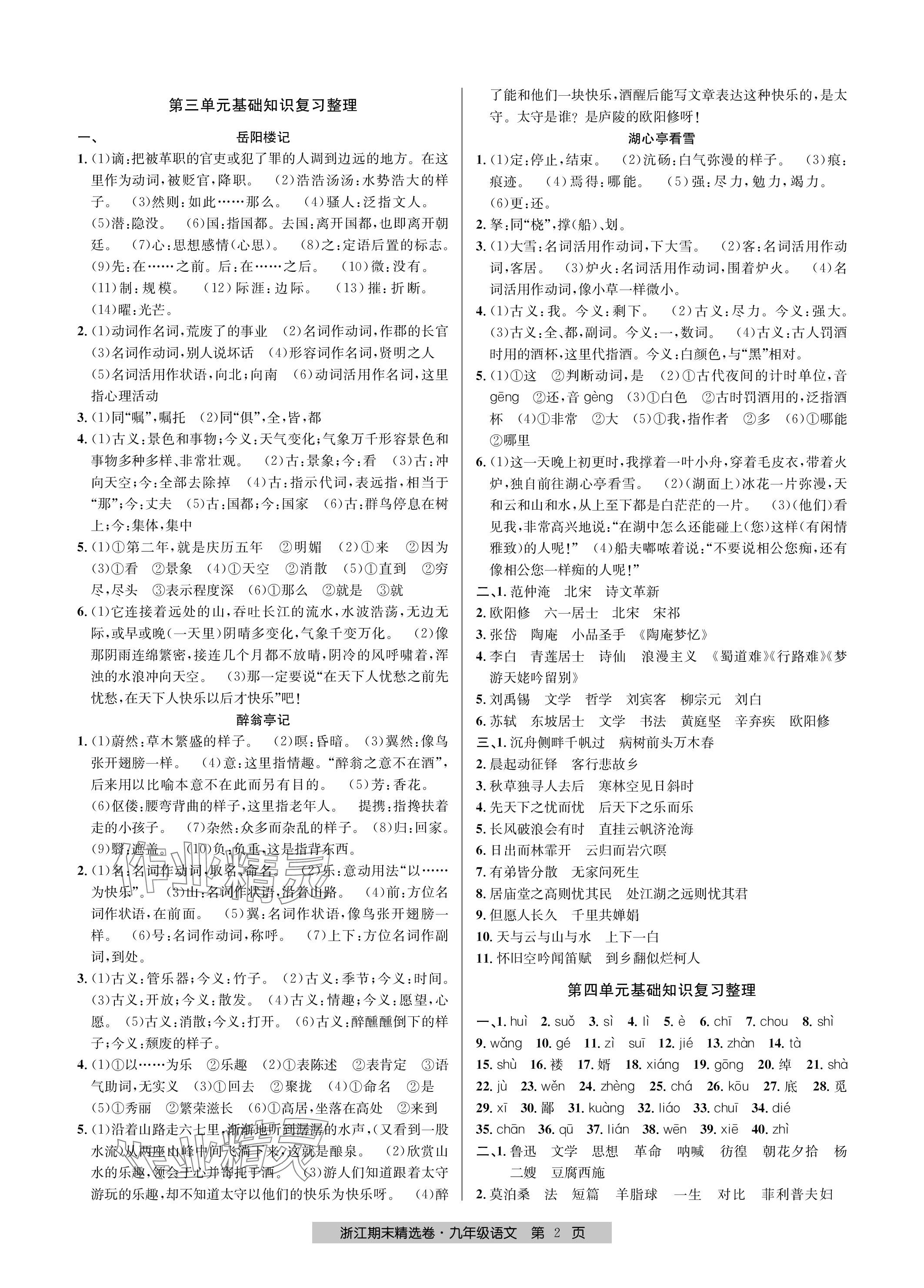 2023年浙江期末精選卷九年級語文全一冊人教版 參考答案第2頁