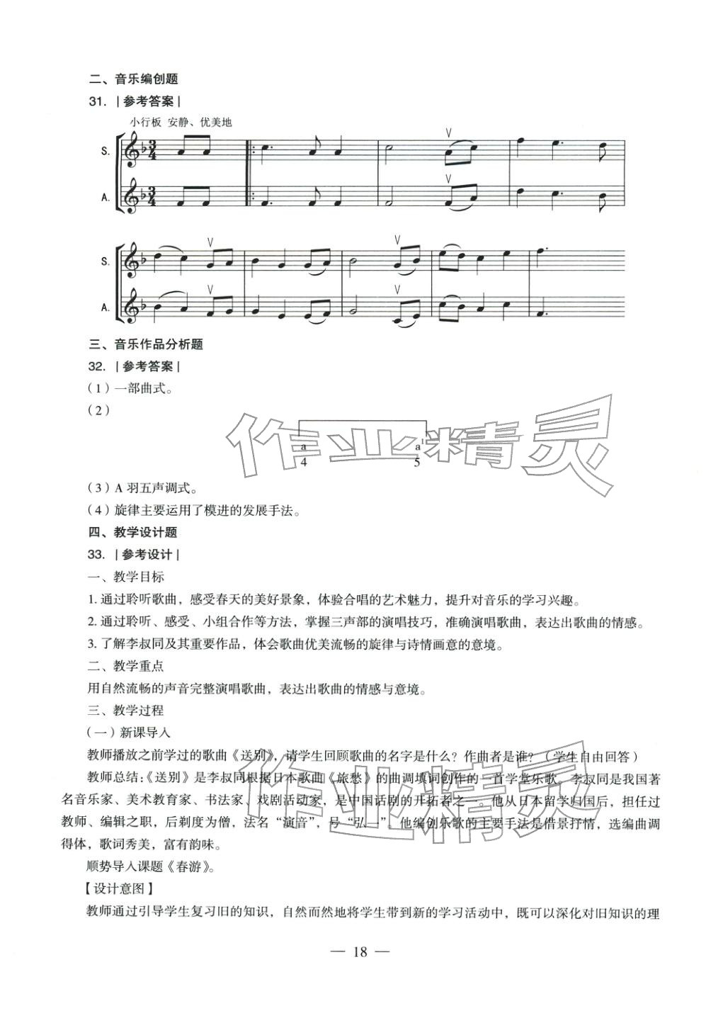 2025年音乐学科知识与教学能力历年真题及标准预测试卷高中上册&nbsp;第18页