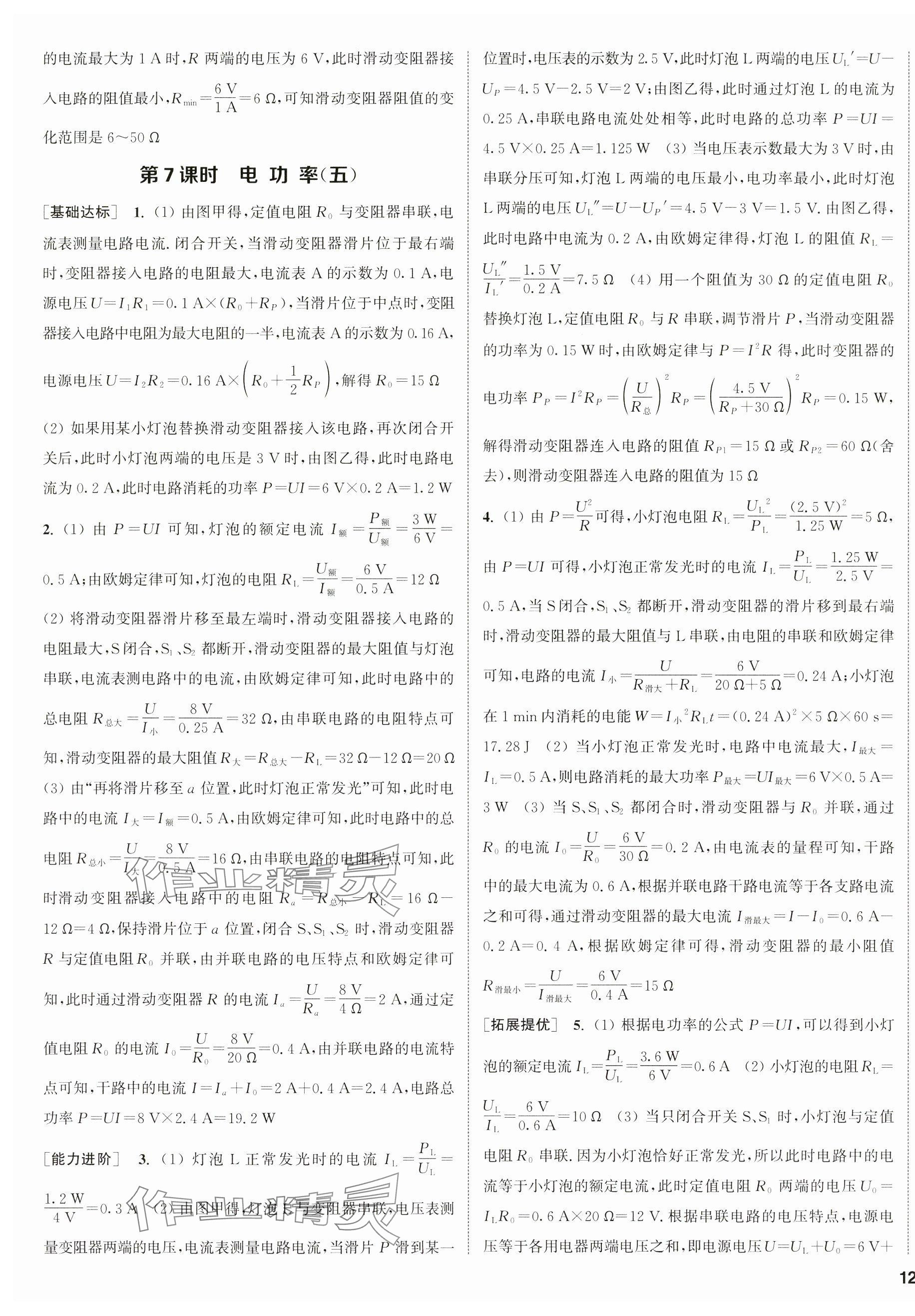 2025年金鑰匙提優訓練課課練九年級物理下冊蘇科版徐州專版 第3頁