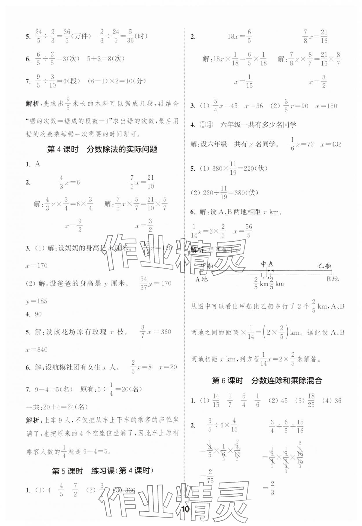 2025年通成學(xué)典課時(shí)作業(yè)本六年級(jí)數(shù)學(xué)上冊蘇教版安徽專版 第10頁