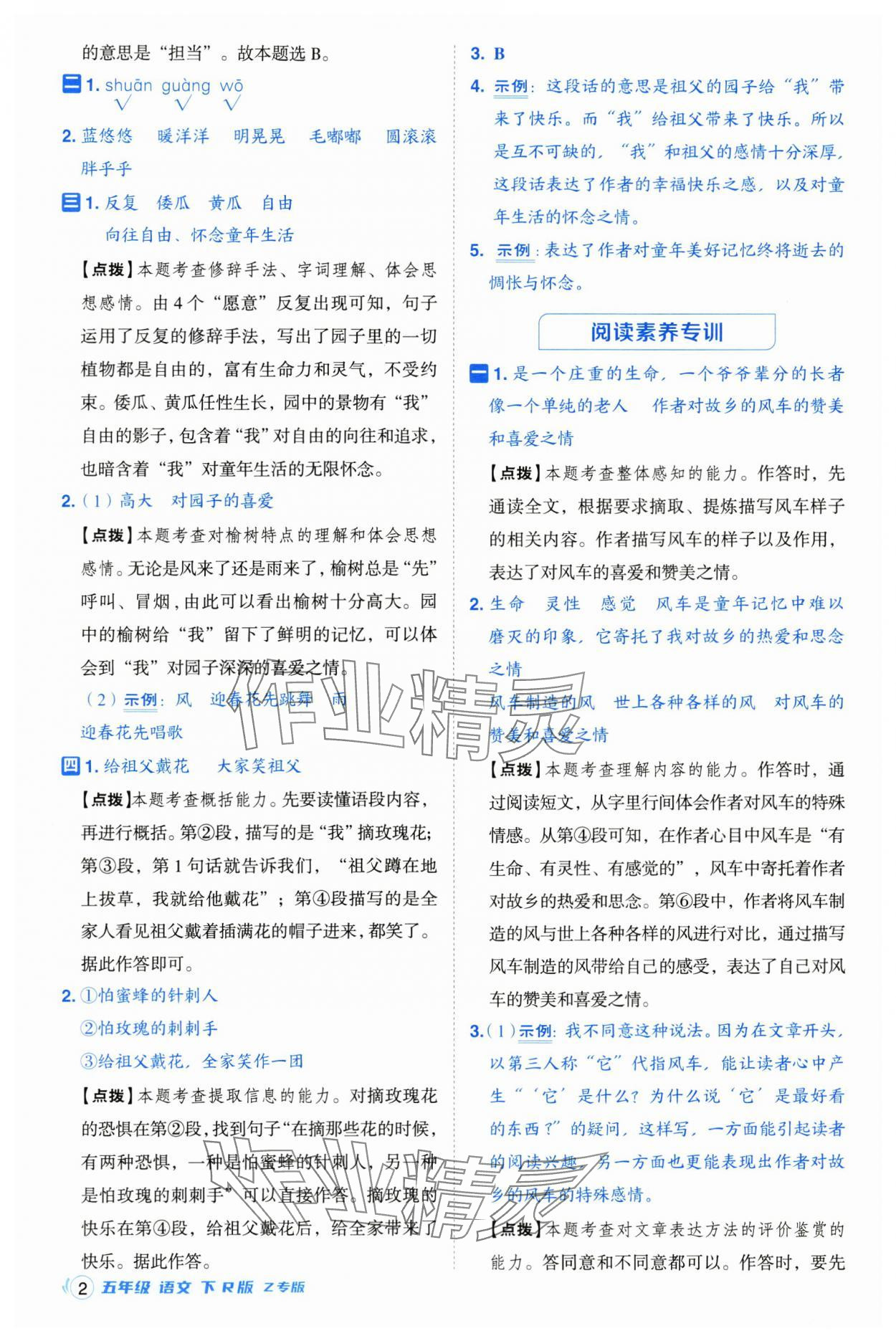 2025年綜合應(yīng)用創(chuàng)新題典中點五年級語文下冊人教版浙江專版 參考答案第2頁