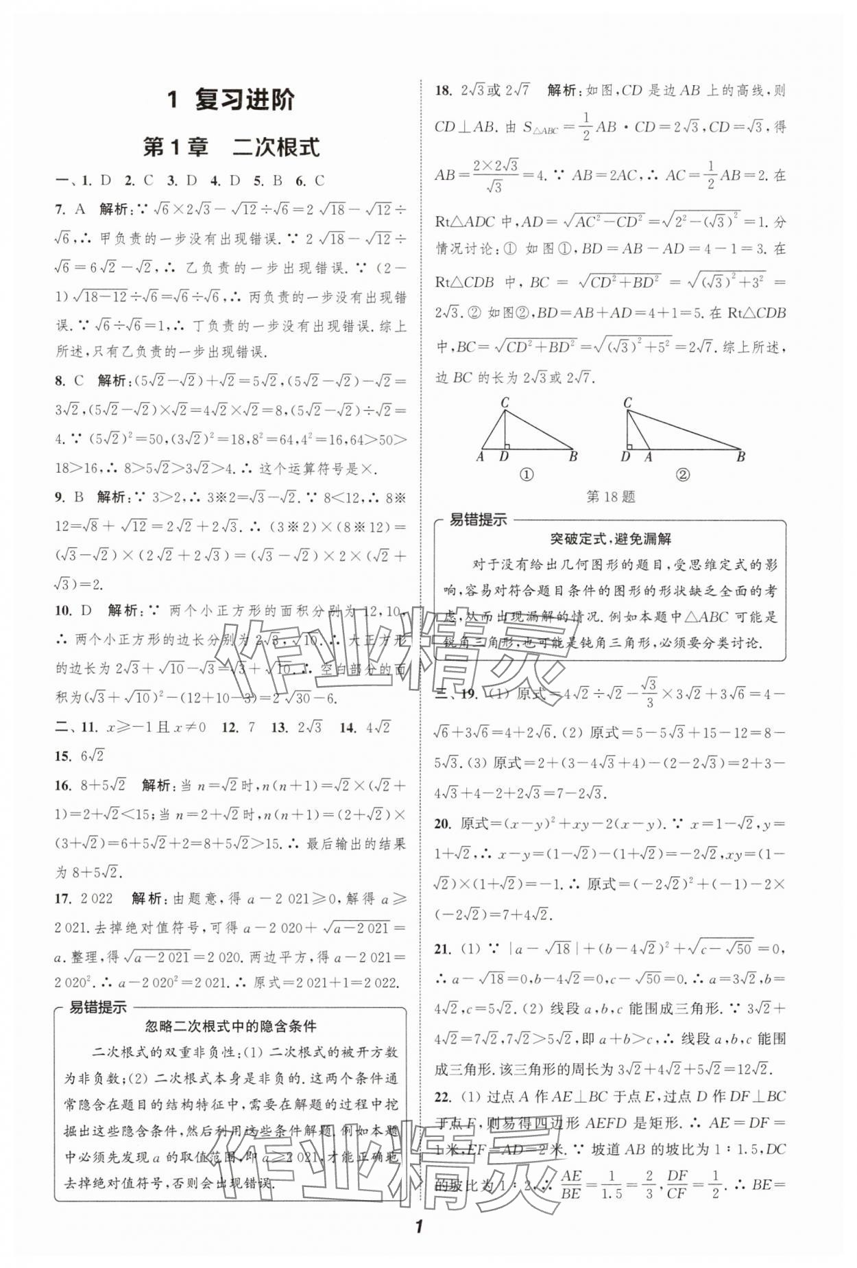 2024年暑期升級(jí)訓(xùn)練浙江教育出版社八年級(jí)數(shù)學(xué)浙教版 參考答案第1頁(yè)