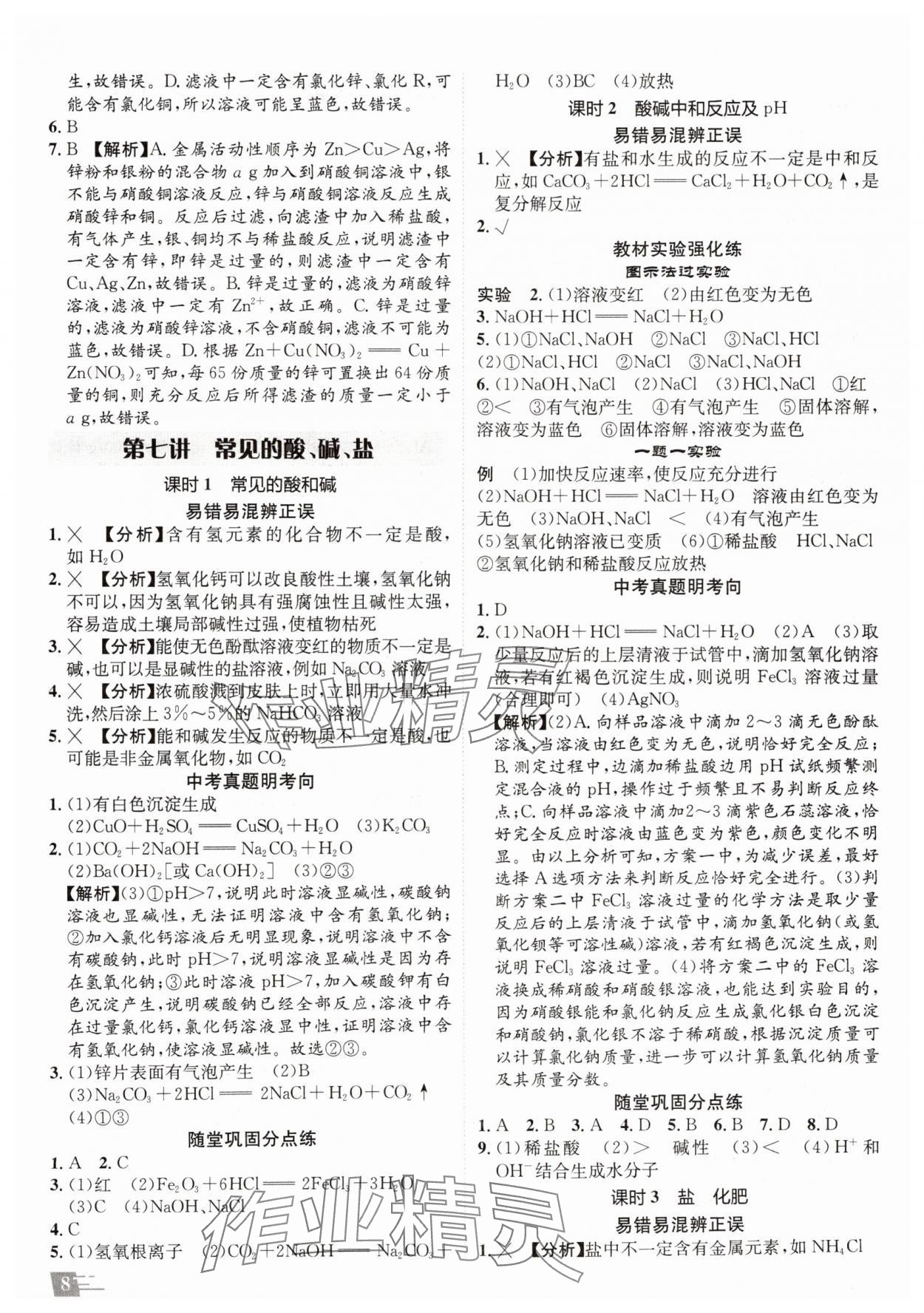 2025年卓文書業(yè)加速度化學(xué)中考陜西專版 參考答案第7頁