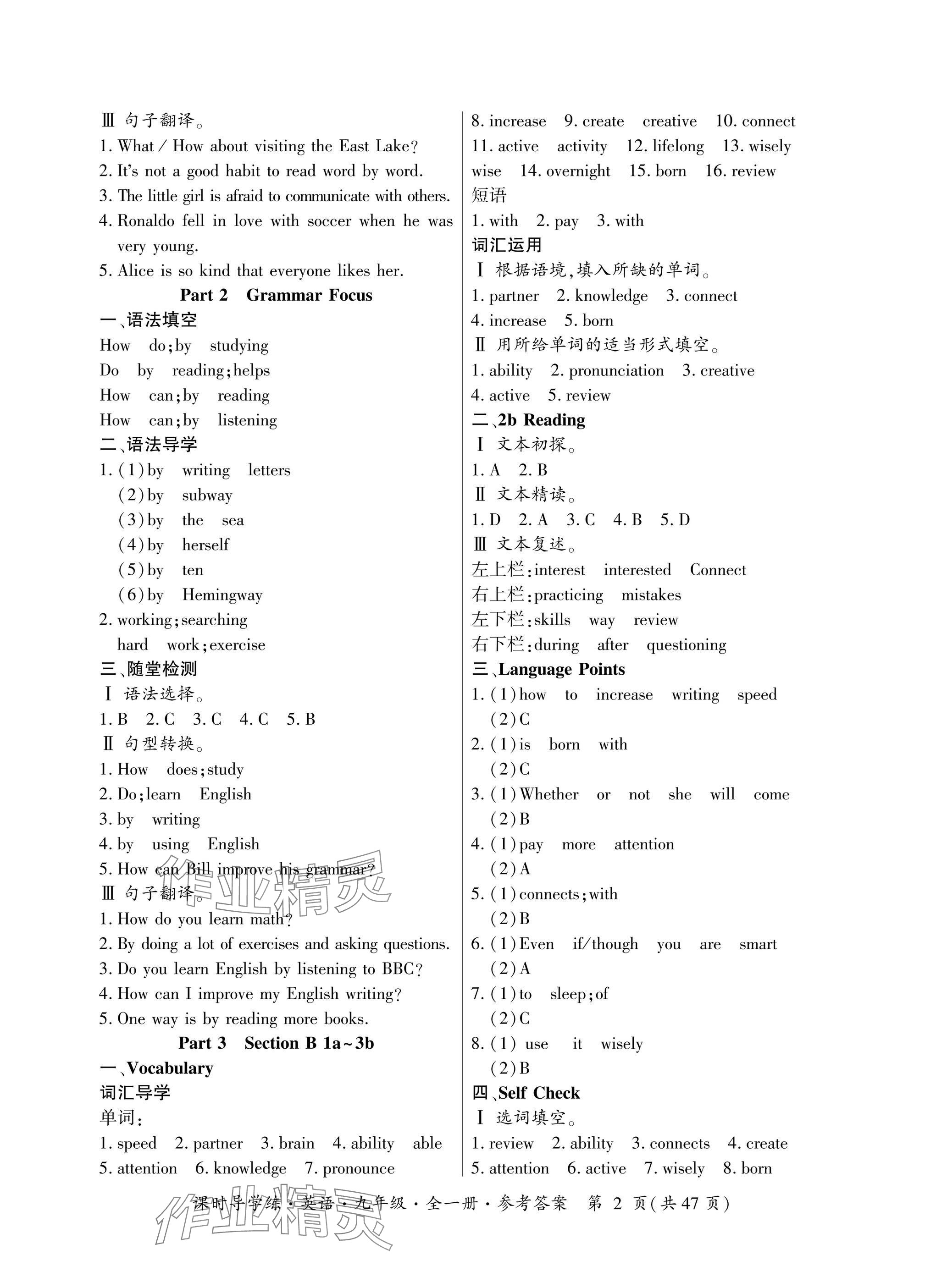 2024年課時(shí)導(dǎo)學(xué)練九年級(jí)英語全一冊人教版廣東專版 參考答案第2頁