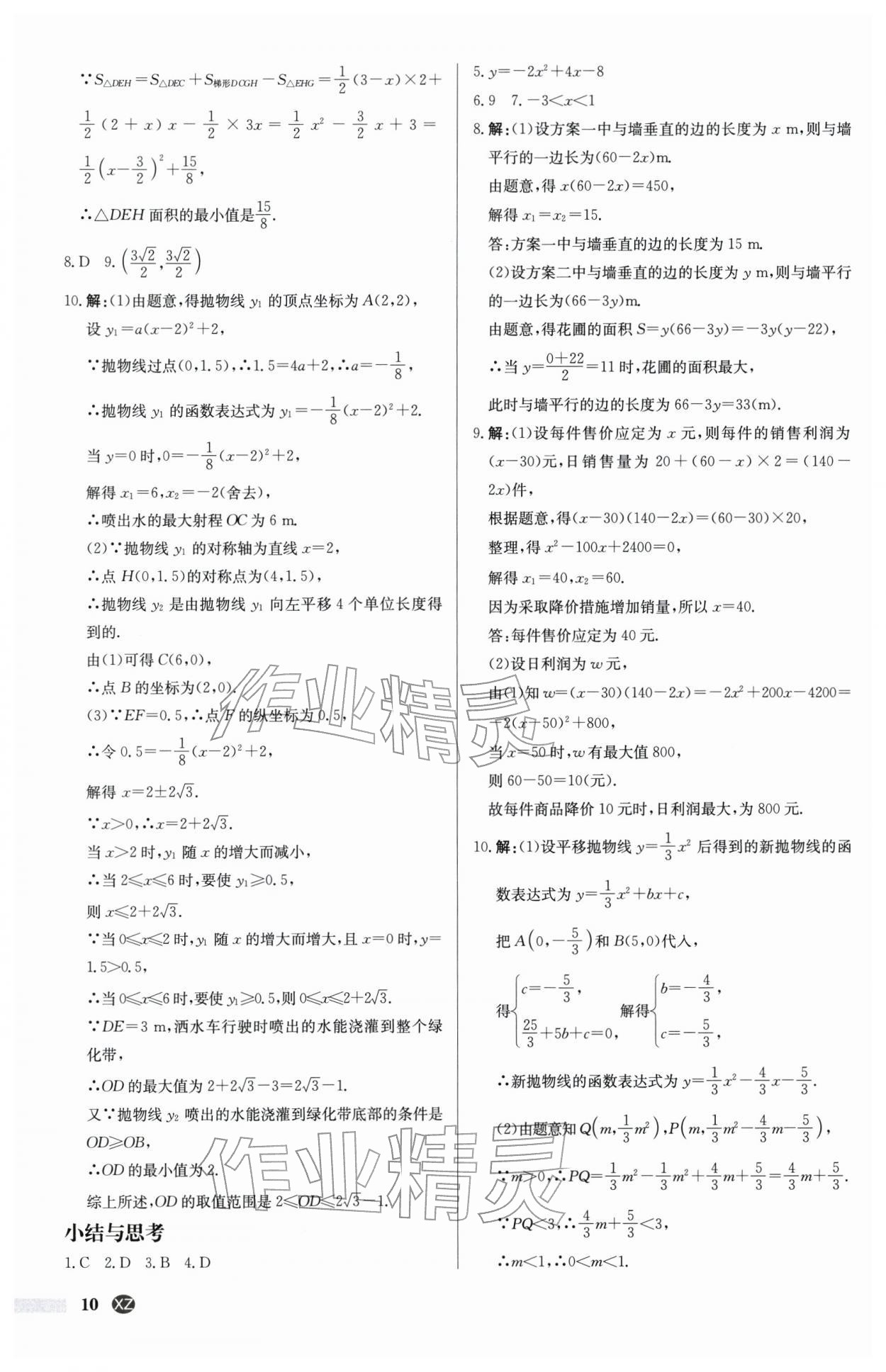 2026年啟東中學(xué)作業(yè)本九年級(jí)數(shù)學(xué)下冊(cè)蘇科版徐州專版&nbsp;第10頁(yè)