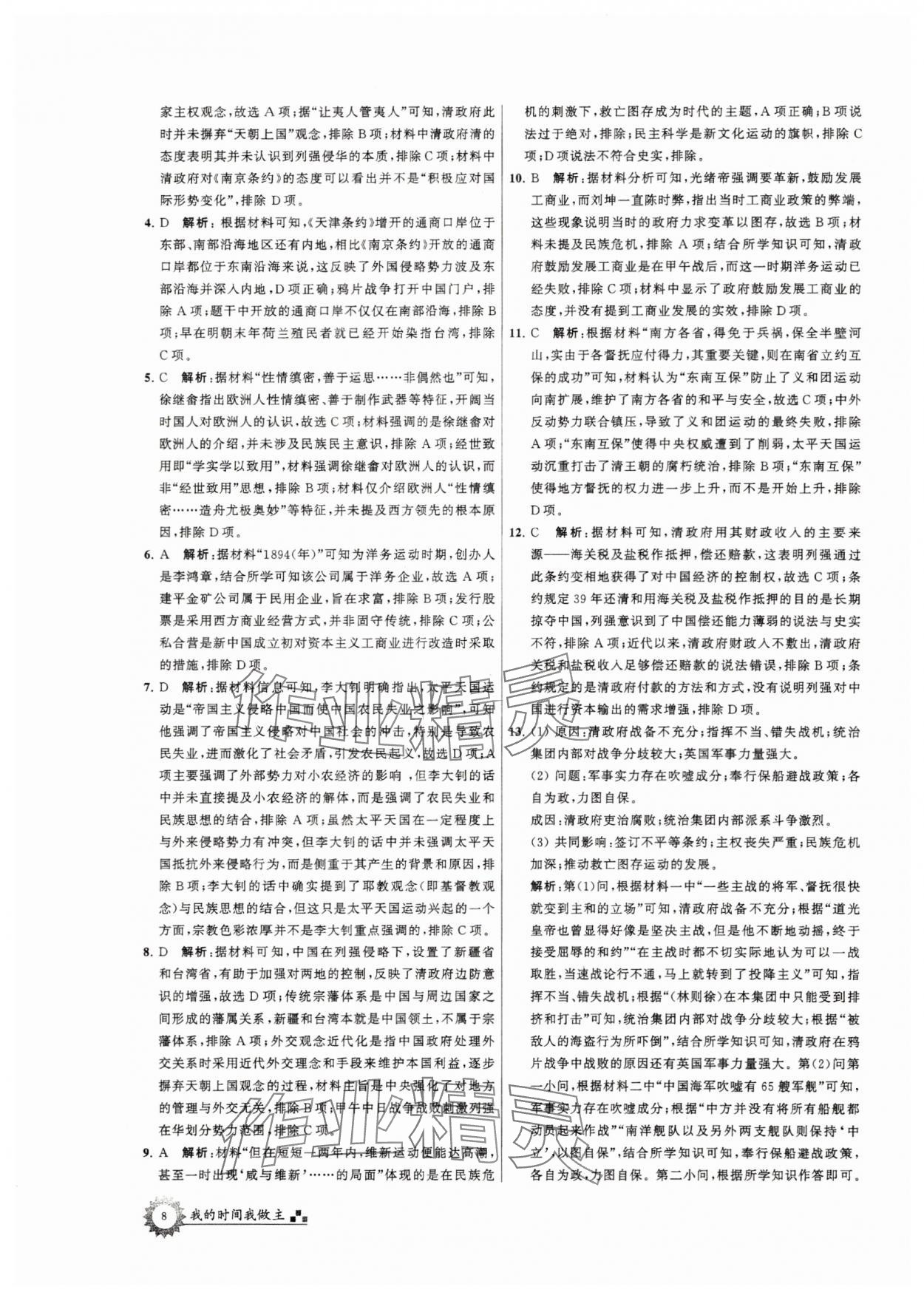 2025年最高考假期作業(yè)高一歷史 第8頁