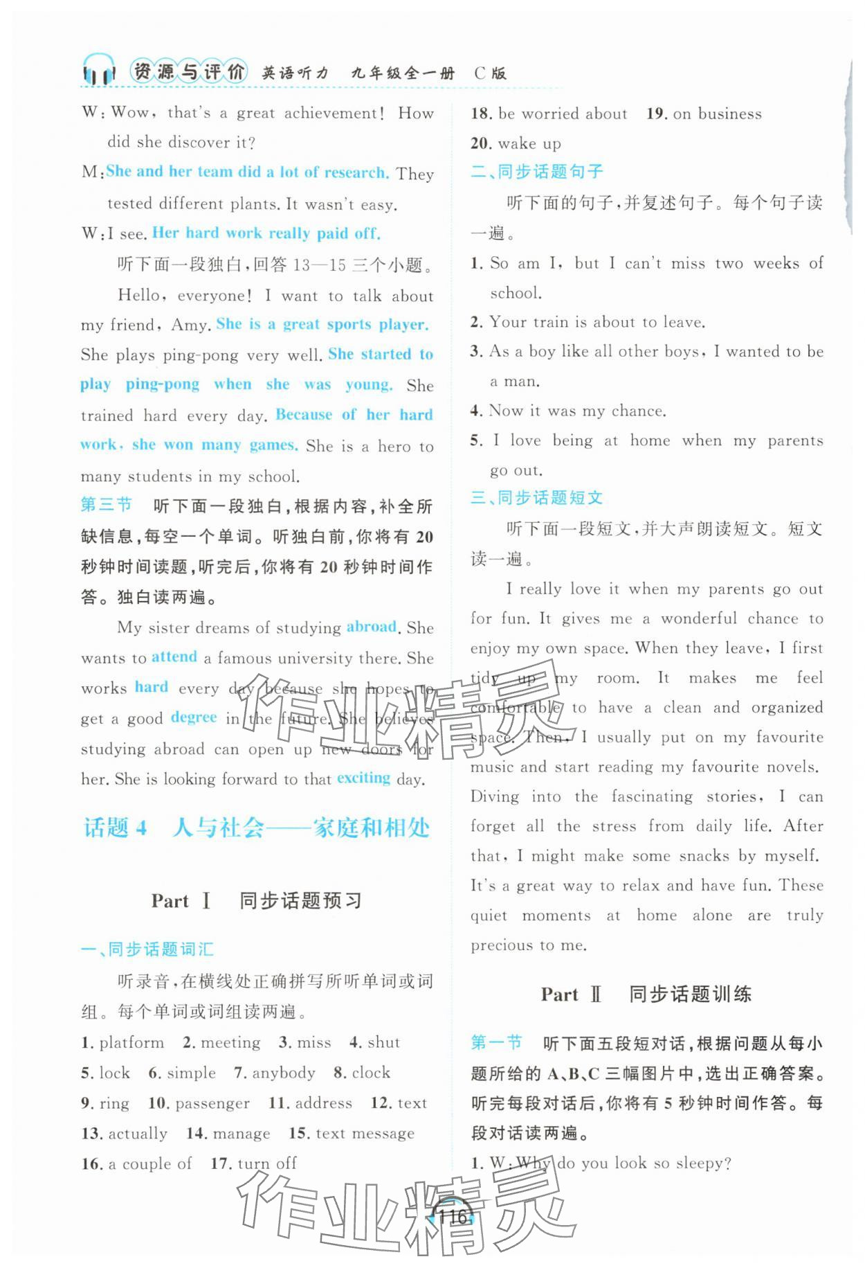 2025年资源与评价黑龙江教育出版社九年级英语上册人教版 第14页