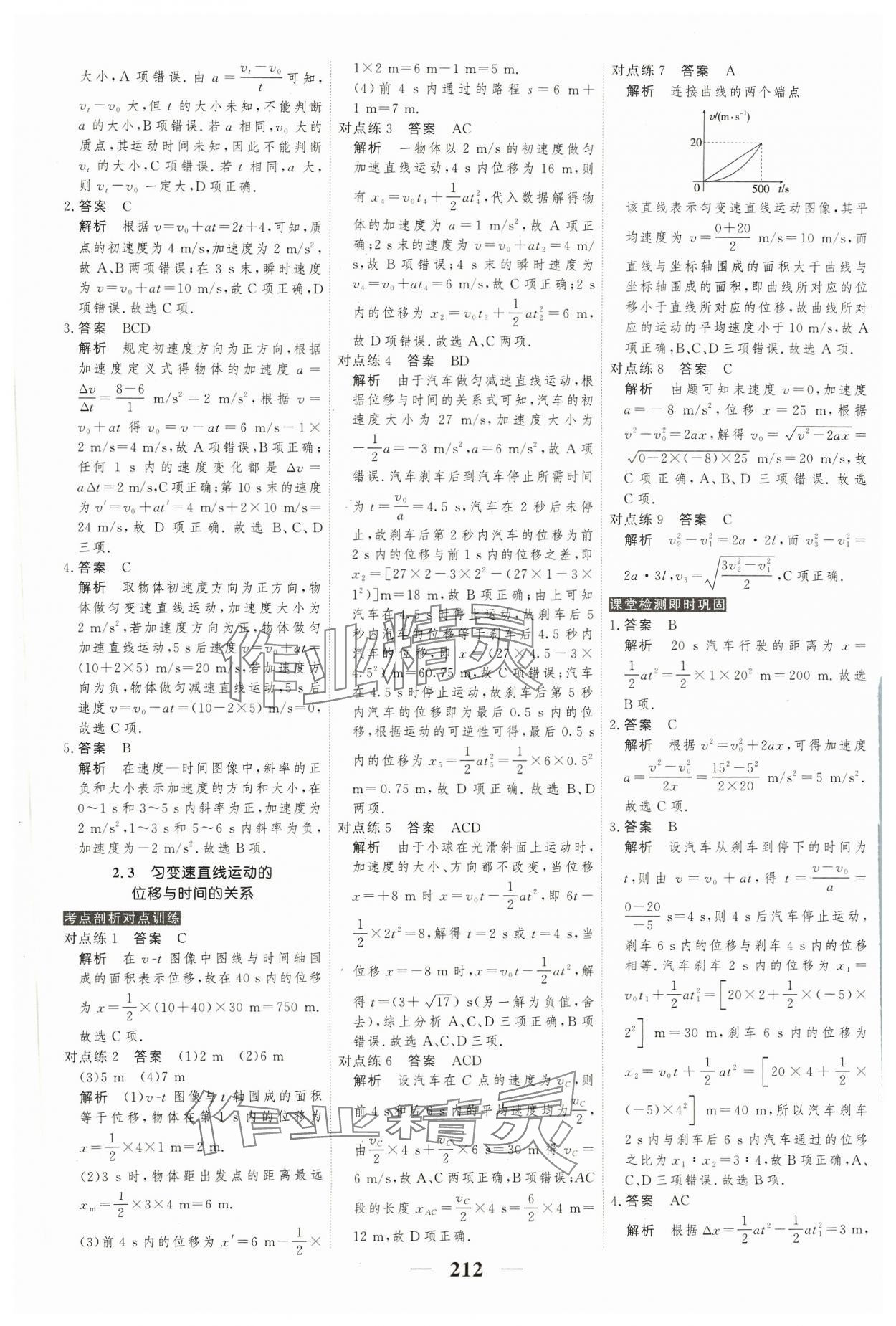 2023年高考調(diào)研衡水重點(diǎn)中學(xué)新教材同步學(xué)案高中物理必修第一冊人教版新高考 第6頁