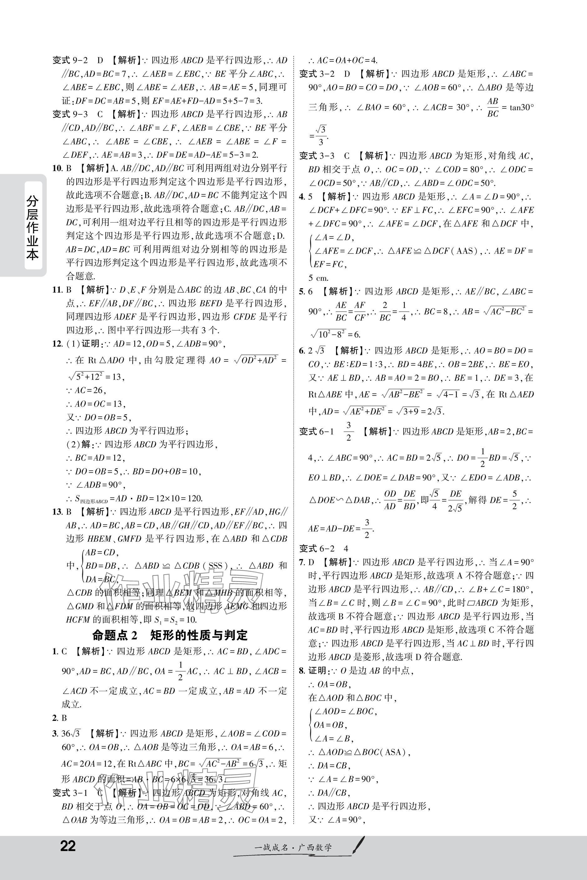 2025年一戰(zhàn)成名新中考數(shù)學(xué)廣西專版&nbsp;參考答案第22頁