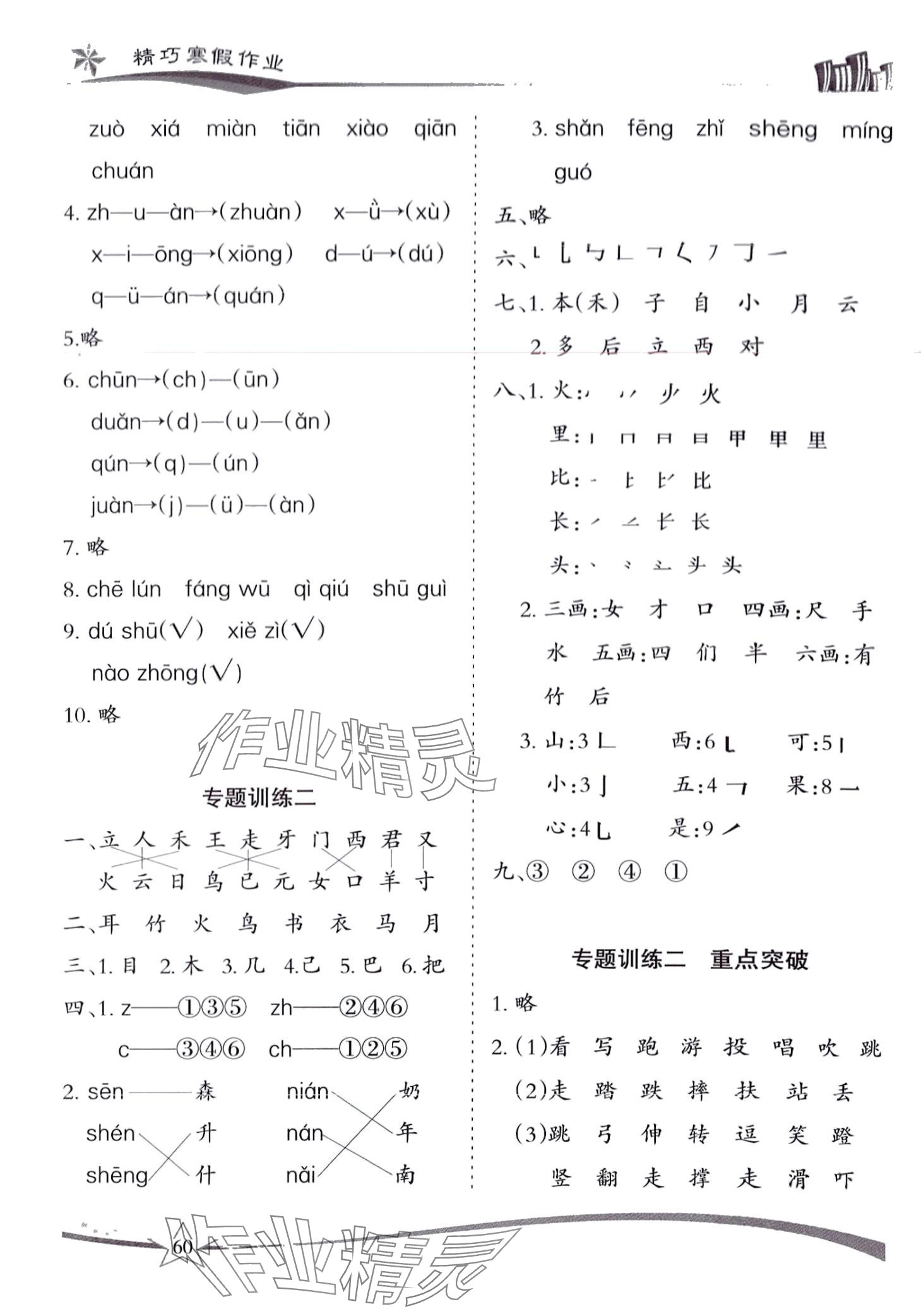 2024年精巧寒假作业云南美术出版社一年级语文人教版 第2页