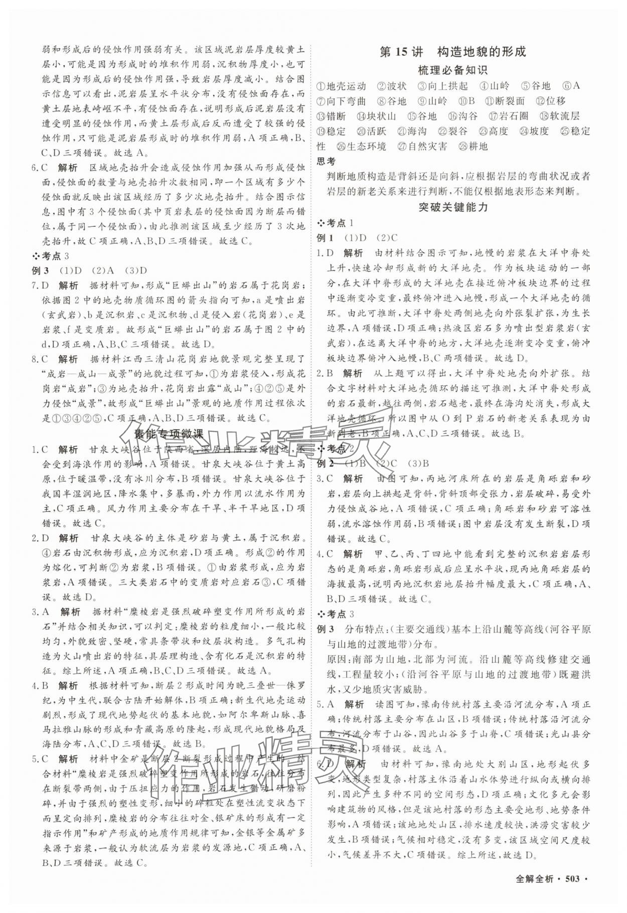 2025年贏在微點(diǎn)高三地理 參考答案第12頁