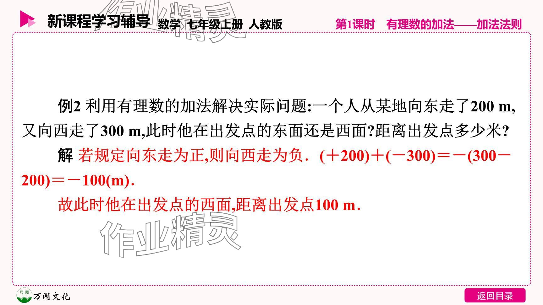 2024年新课程学习辅导七年级数学上册人教版 参考答案第5页