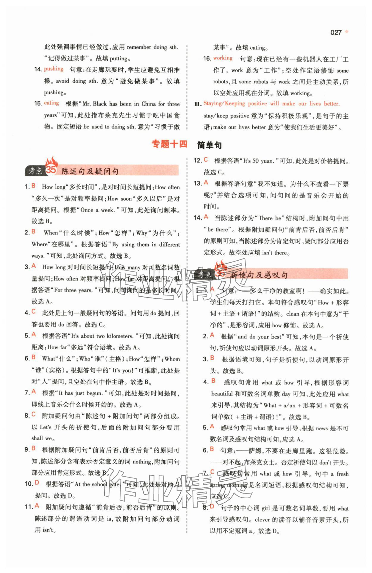 2024年一本中考訓(xùn)練方案英語 第27頁