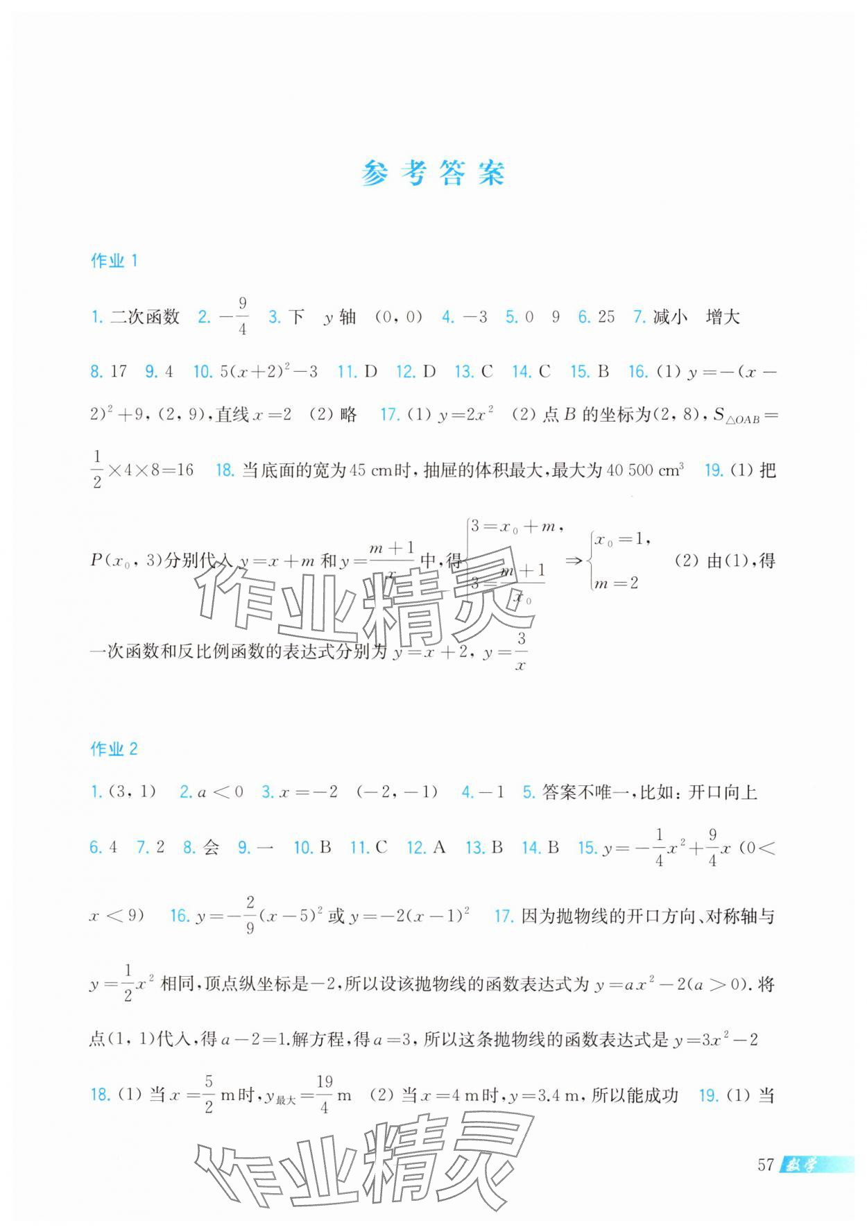 2025年寒假作業(yè)上海科學(xué)技術(shù)出版社九年級(jí)數(shù)學(xué)滬科版 第1頁(yè)