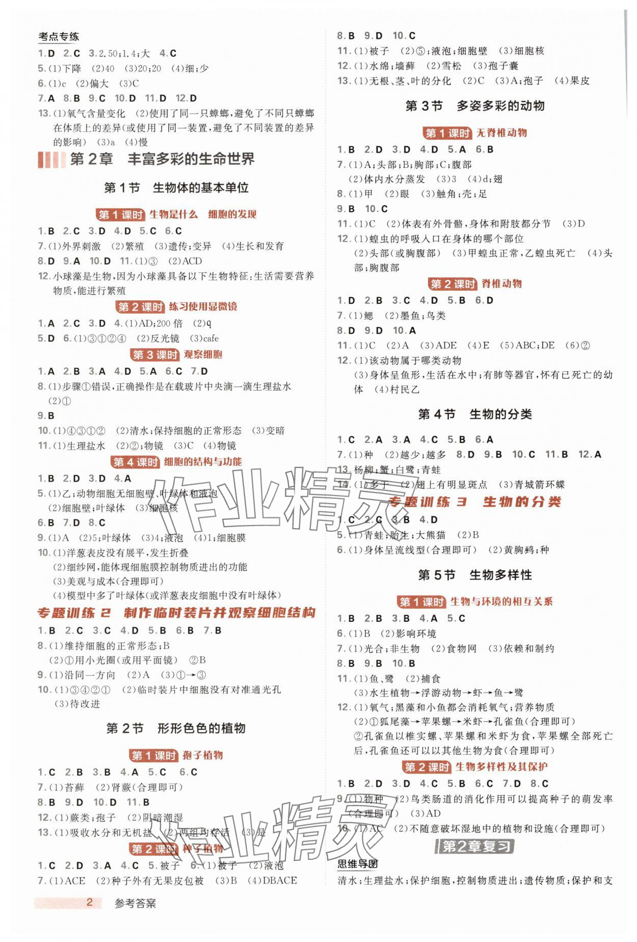 2025年綜合應用創(chuàng)新題典中點七年級科學上冊浙教版浙江專版 第2頁