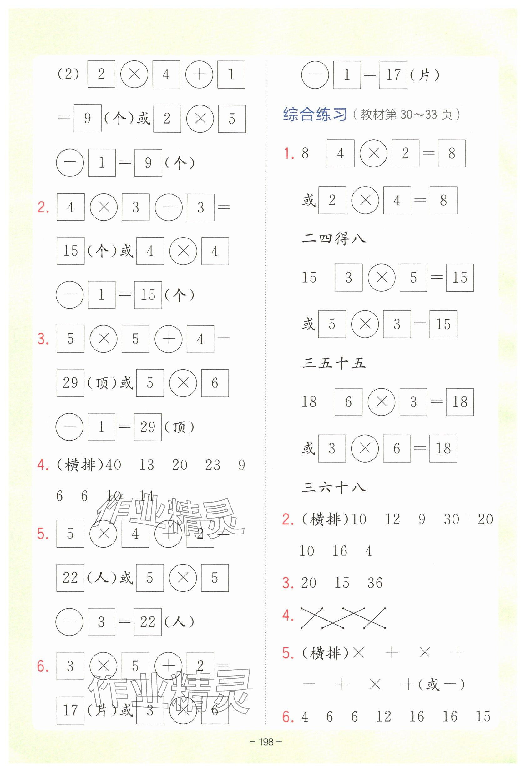 2025年教材课本二年级数学上册青岛版 参考答案第7页