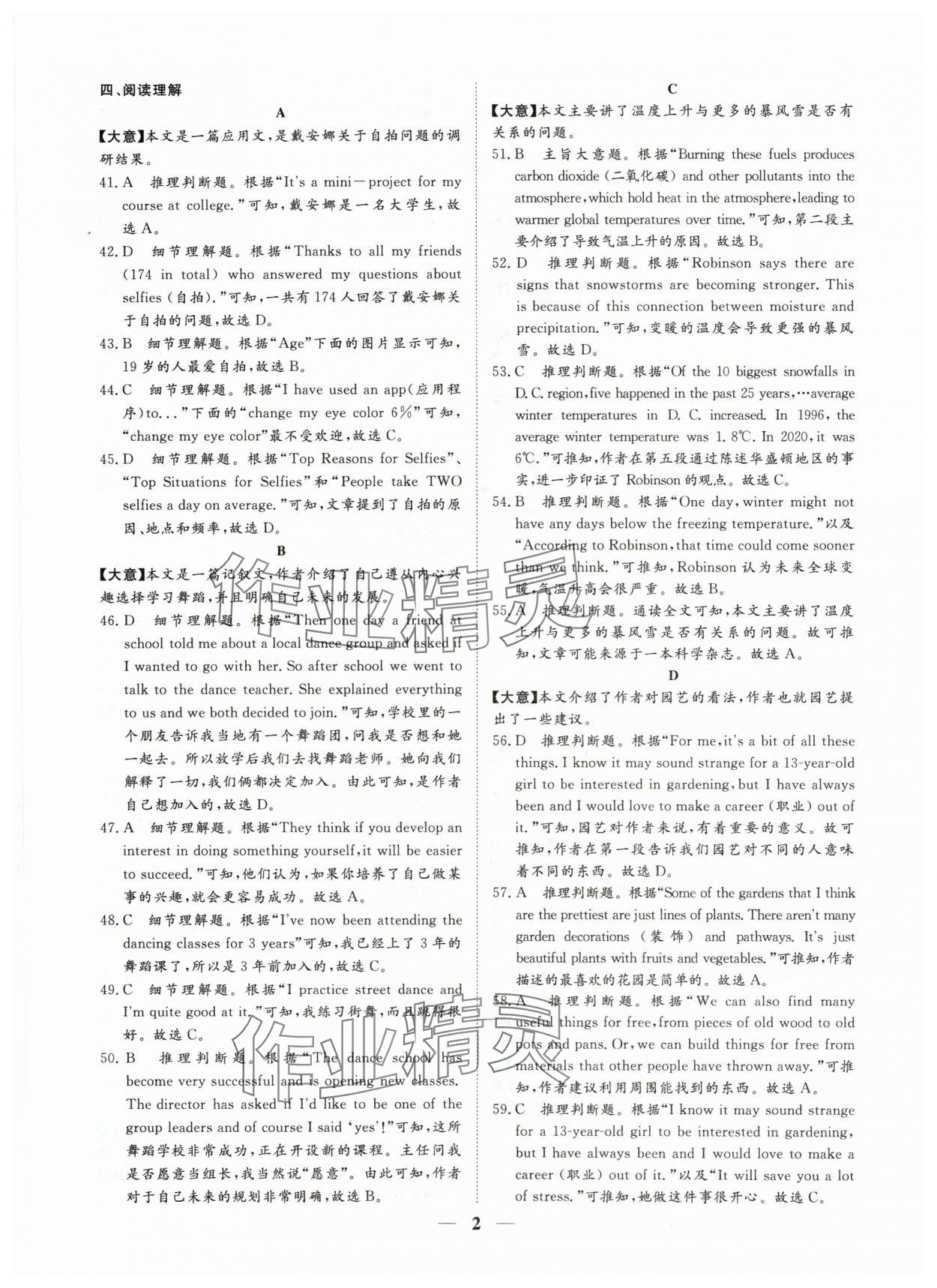 2024年風向標初中學業水平測試山東省各地市中考試題匯編英語 參考答案第2頁