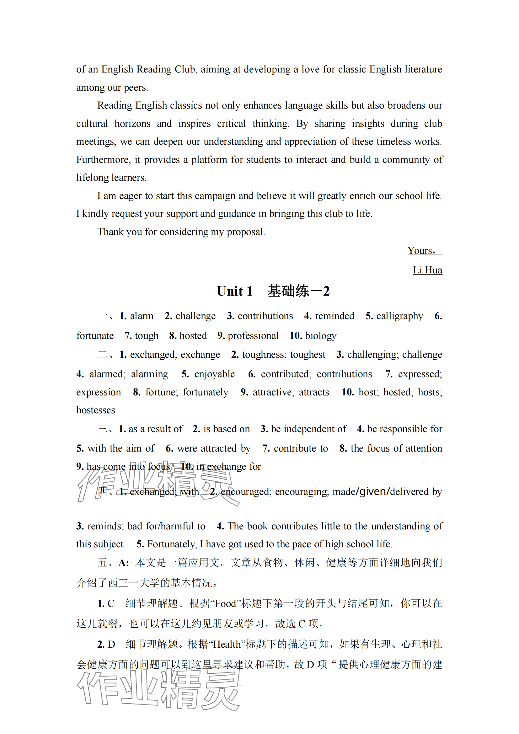 2025年凤凰新学案高中英语必修第一册译林版 参考答案第14页