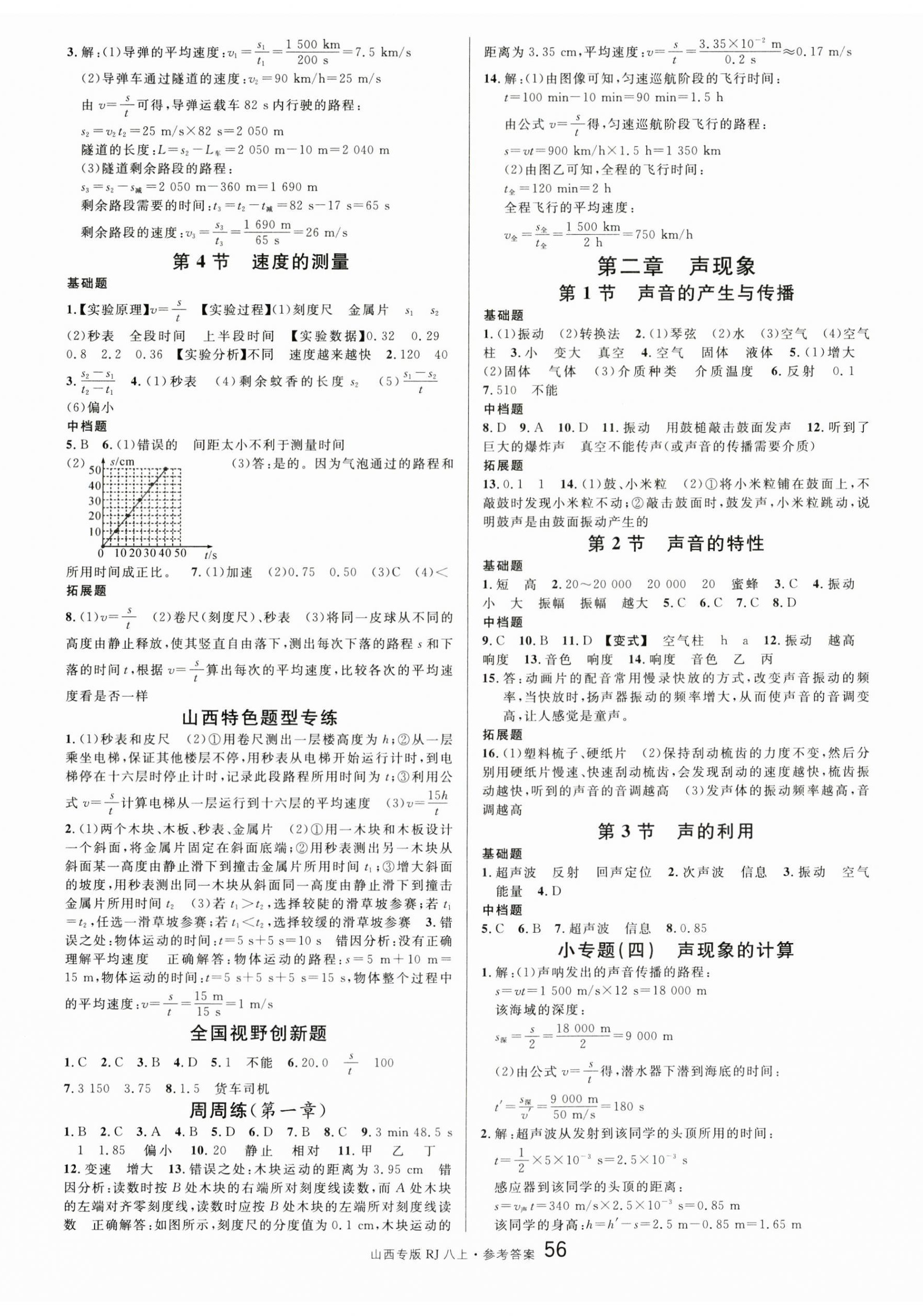 2025年名校课堂八年级物理上册人教版山西专版 第2页