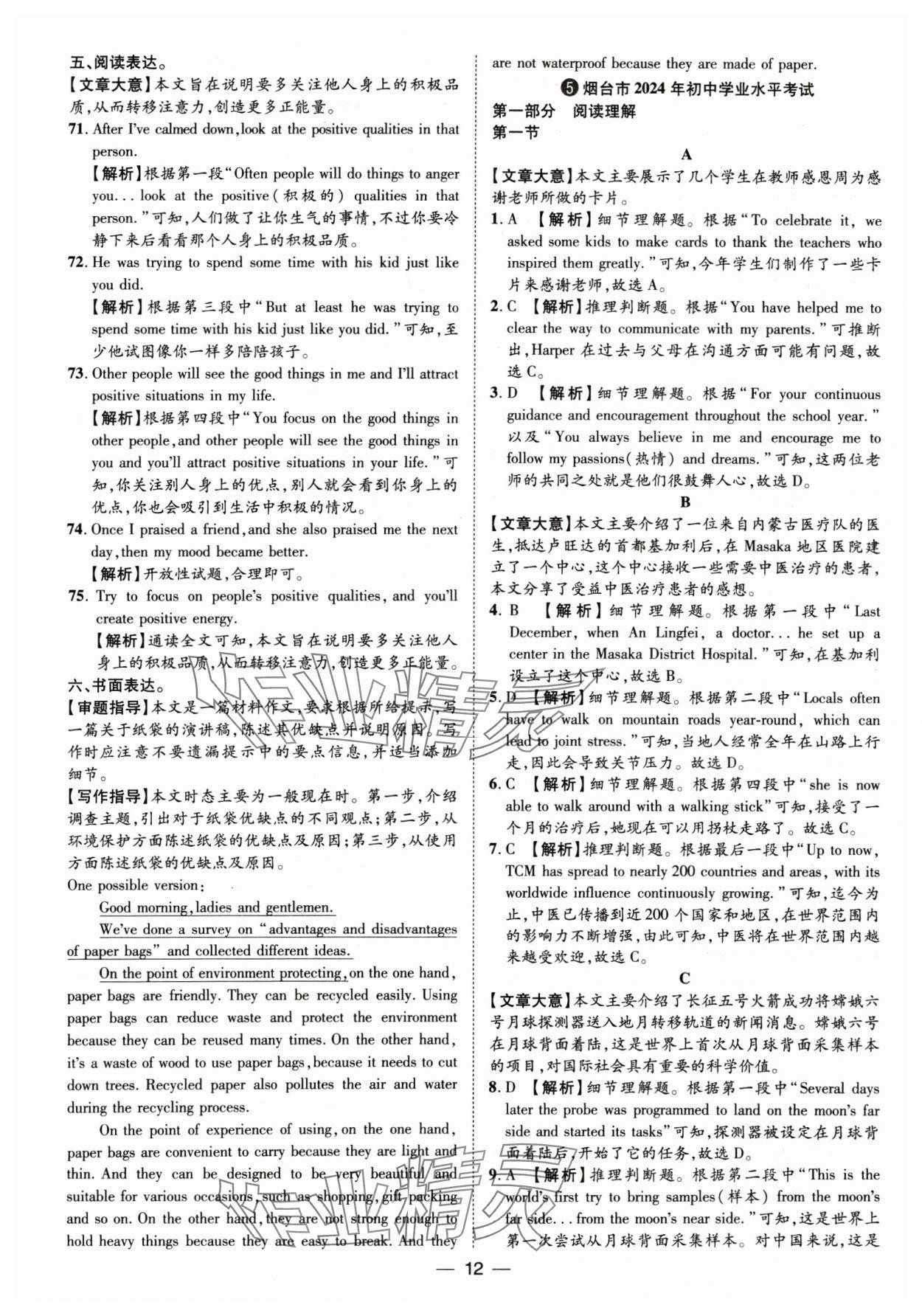 2025年鲁人泰斗中考必备中考试题汇编英语山东专版&nbsp;参考答案第12页