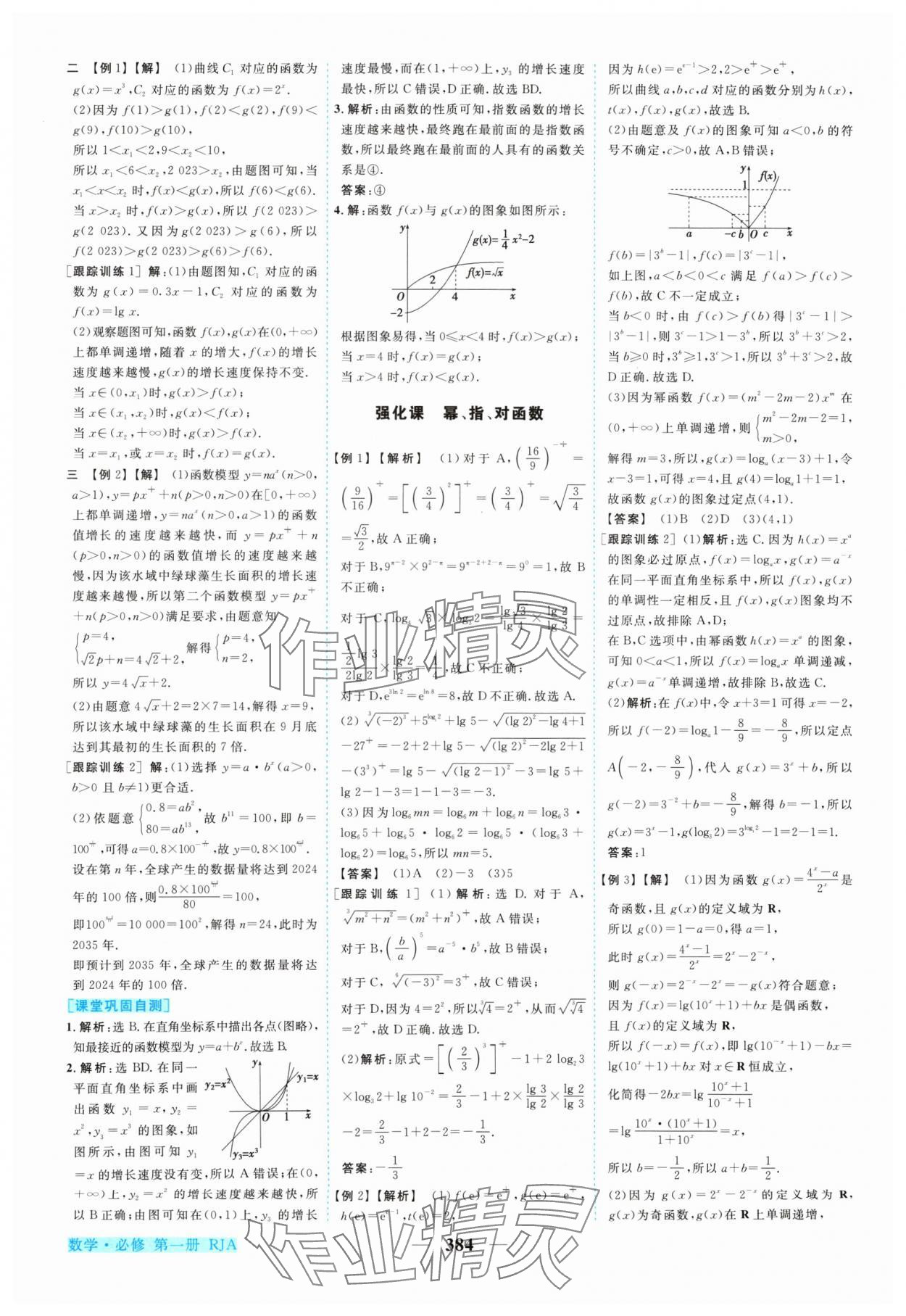 2024年新坐标同步练习高中数学必修第一册人教A版 参考答案第27页