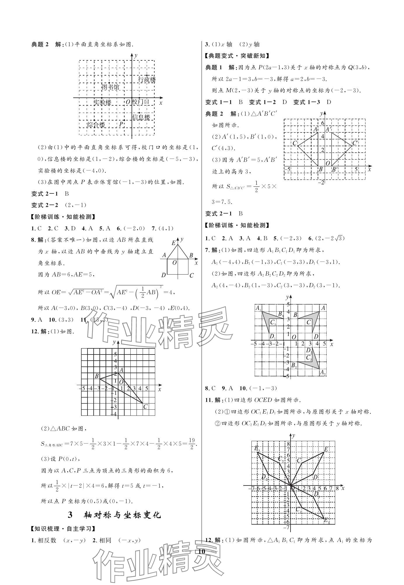 2023年名校课堂贵州人民出版社八年级数学上册北师大版 参考答案第10页