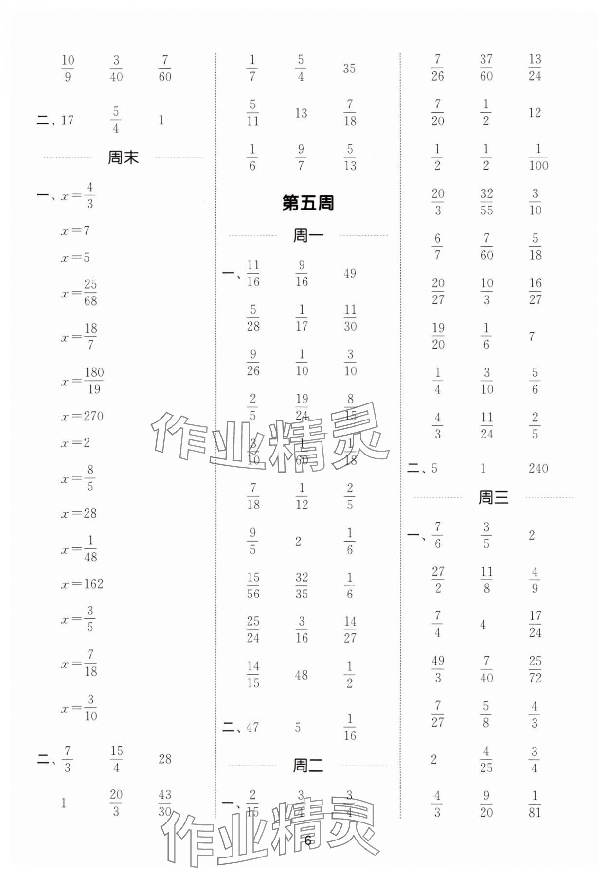 2025年通城學(xué)典計(jì)算能手六年級(jí)數(shù)學(xué)上冊(cè)北師大版 第6頁(yè)