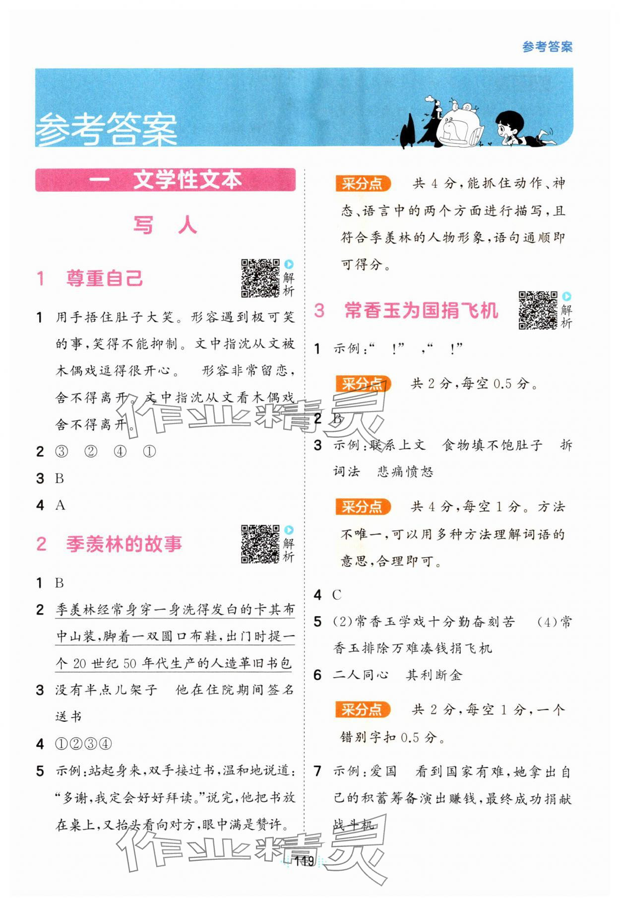 2025年阅读真题60篇三年级语文上册人教版 第1页