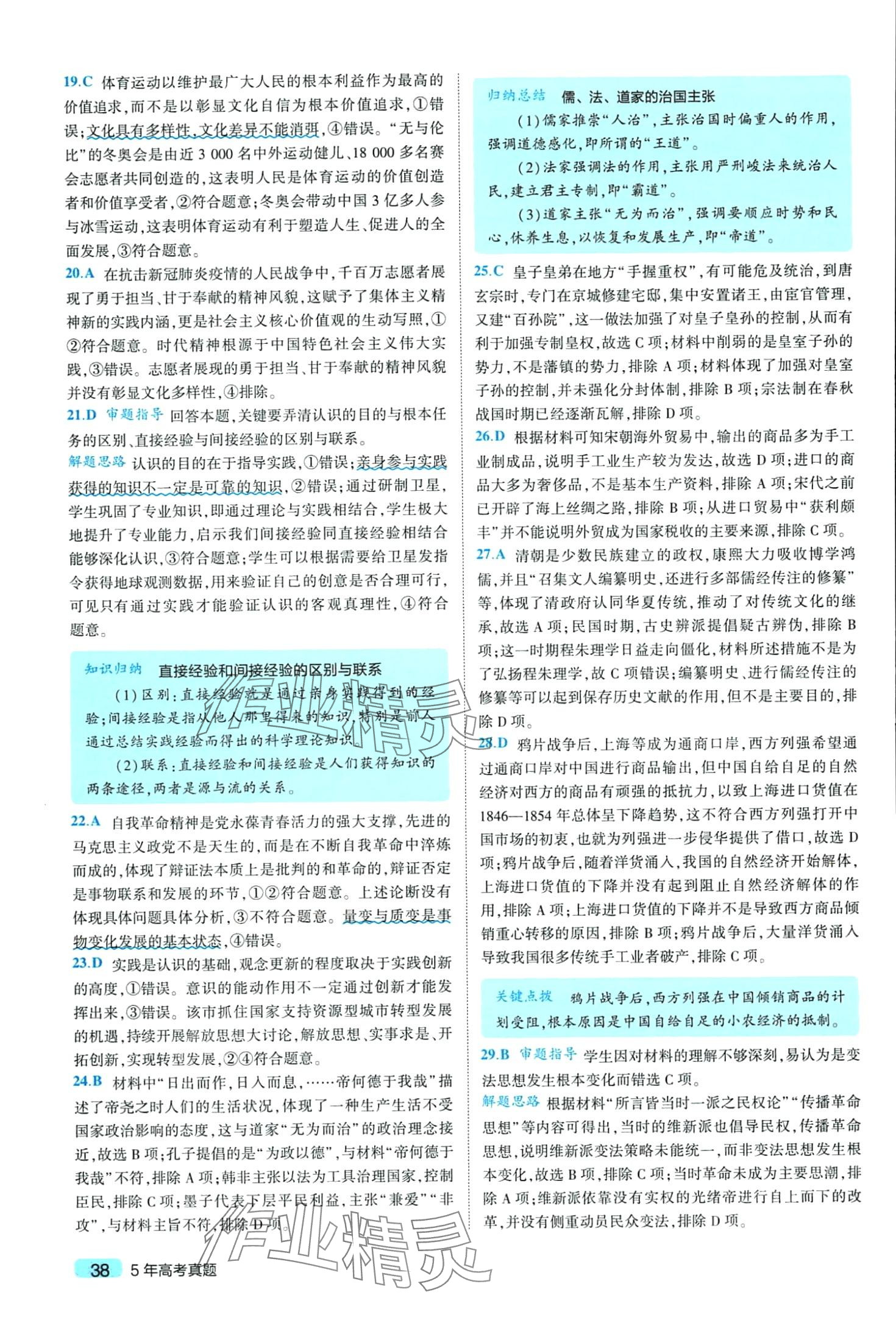 2024年一線名卷5年真題高中文綜 第40頁