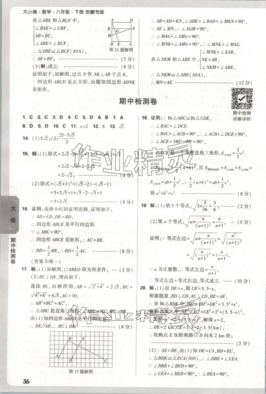 2025年萬唯中考大小卷八年級數(shù)學(xué)下冊人教版安徽專版 第6頁