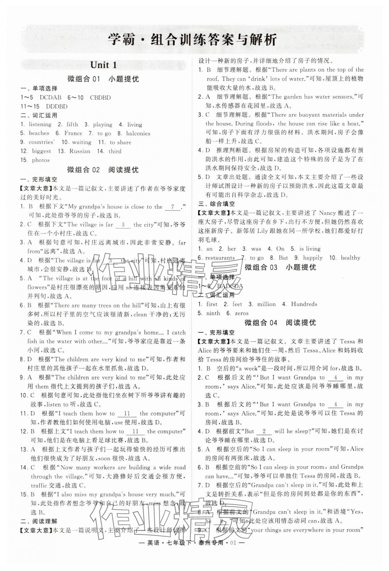 2024年學霸組合訓(xùn)練七年級英語下冊譯林版泰州專版 第1頁