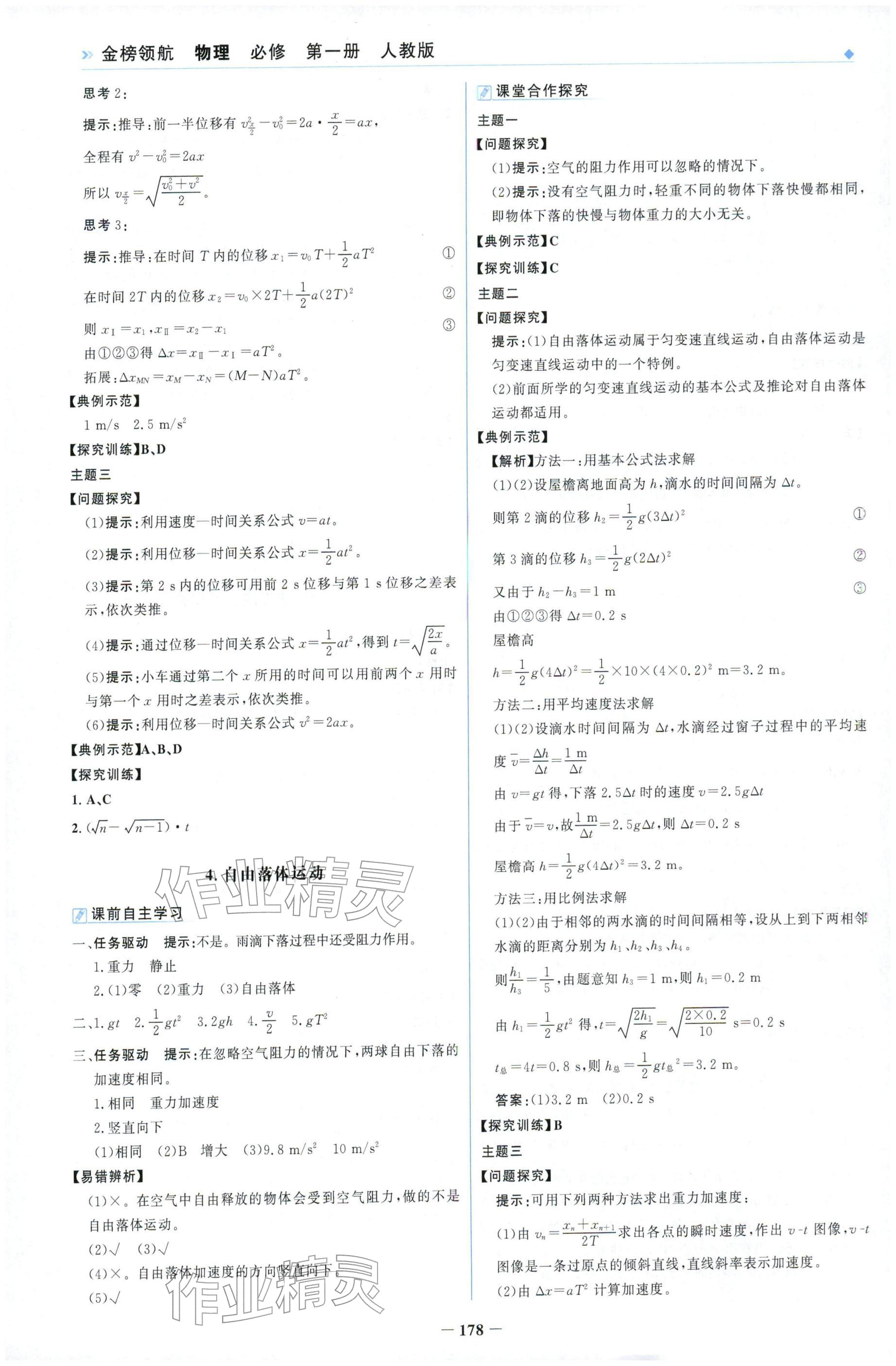 2025年金榜領航高中物理必修第一冊人教版&nbsp;參考答案第6頁