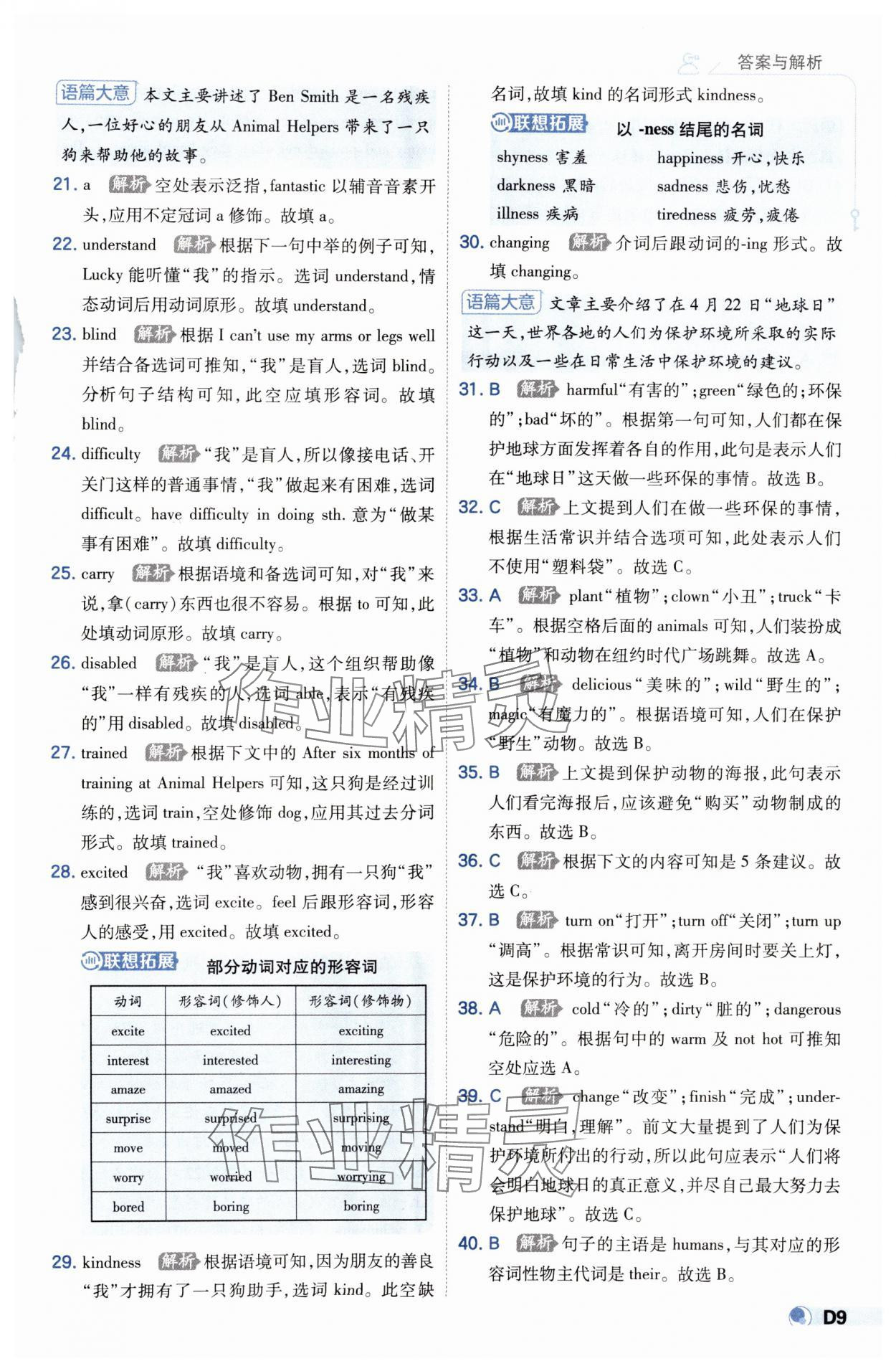 2025年少年班初中英語(yǔ)八年級(jí)下冊(cè)人教版 第9頁(yè)