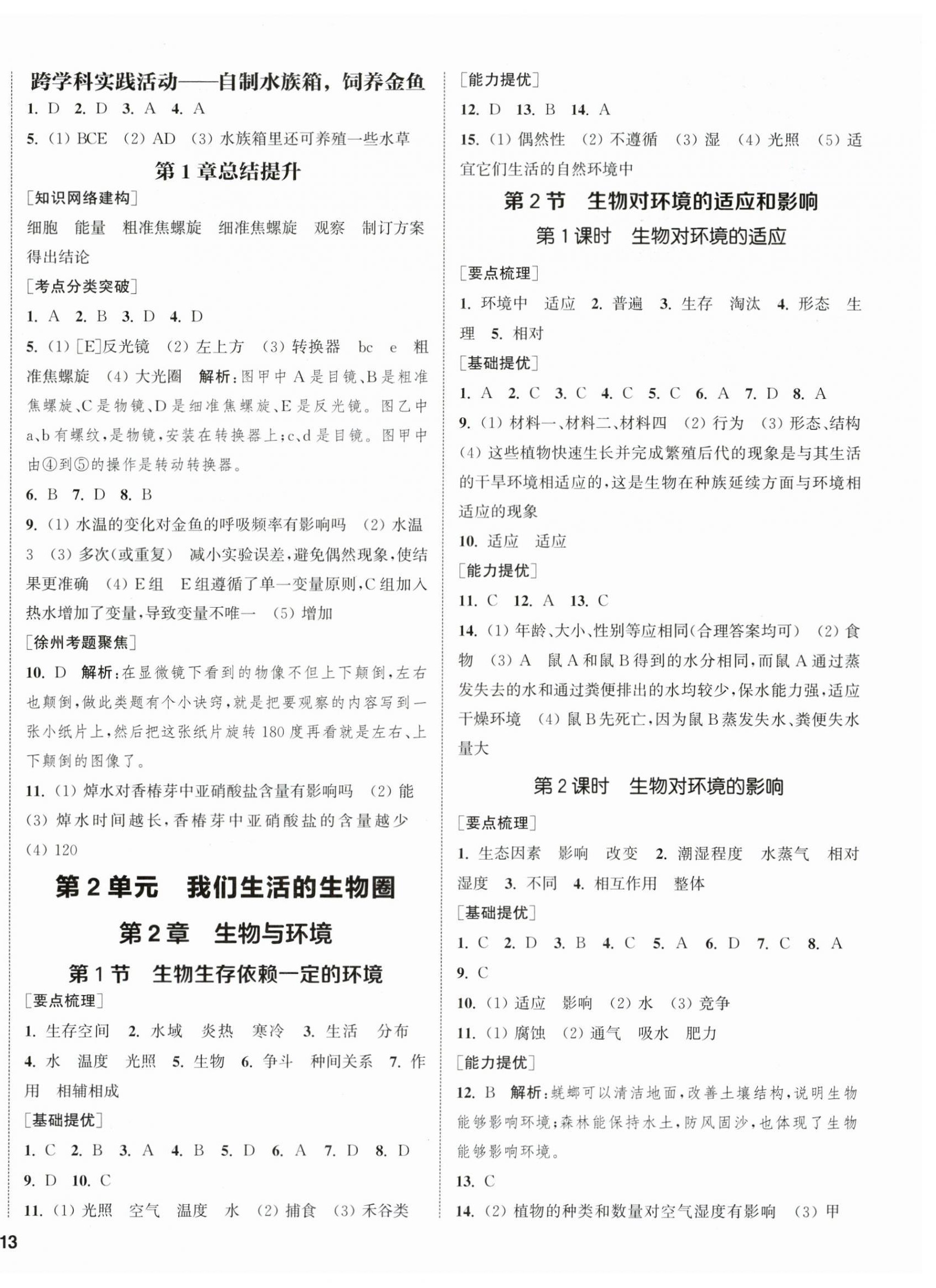 2025年金钥匙提优训练课课练七年级生物上册苏科版徐州专版 第2页
